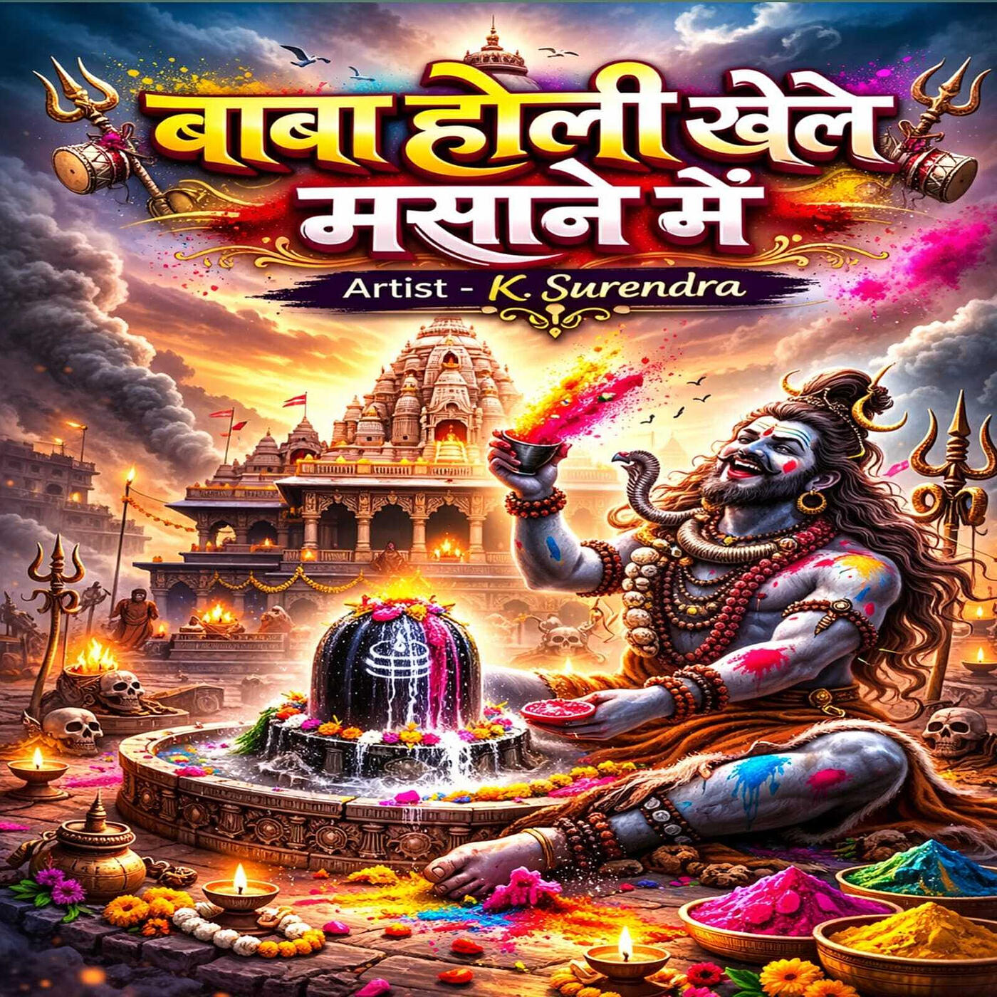 Релиз Baba Holi Khele Masane Me