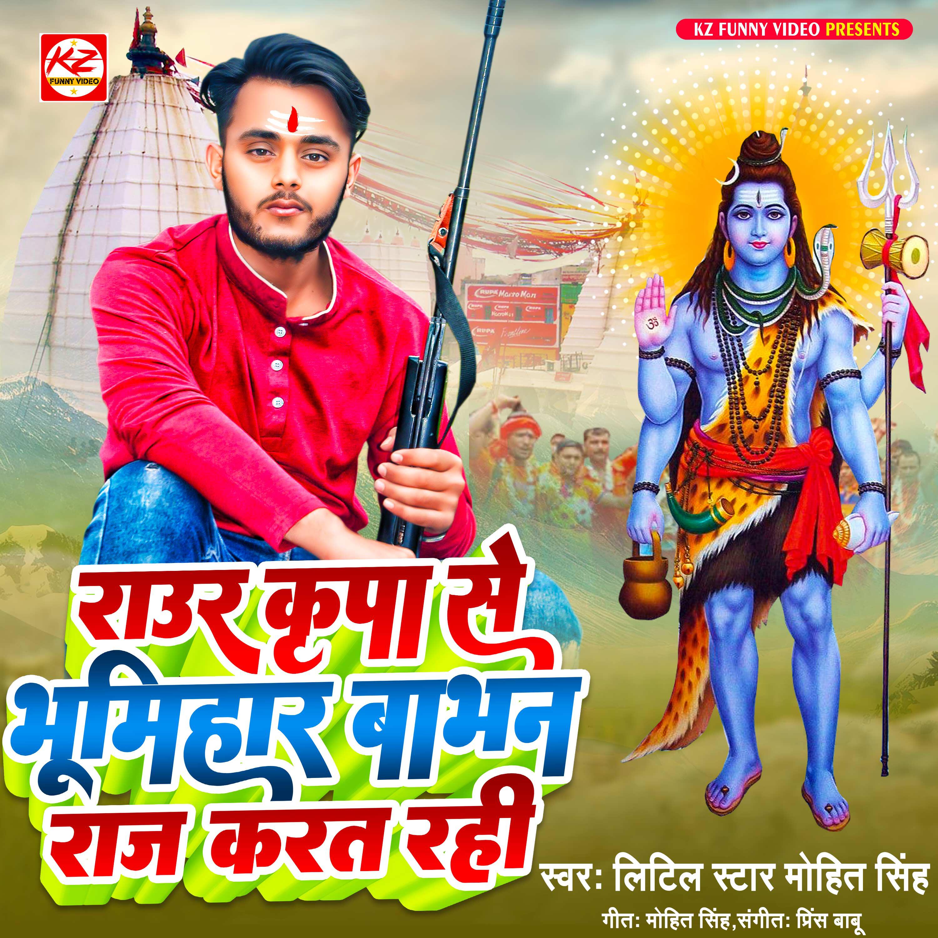 Релиз Raur Kripa Se Bhumihaar Babhan Raj Karat Rahi