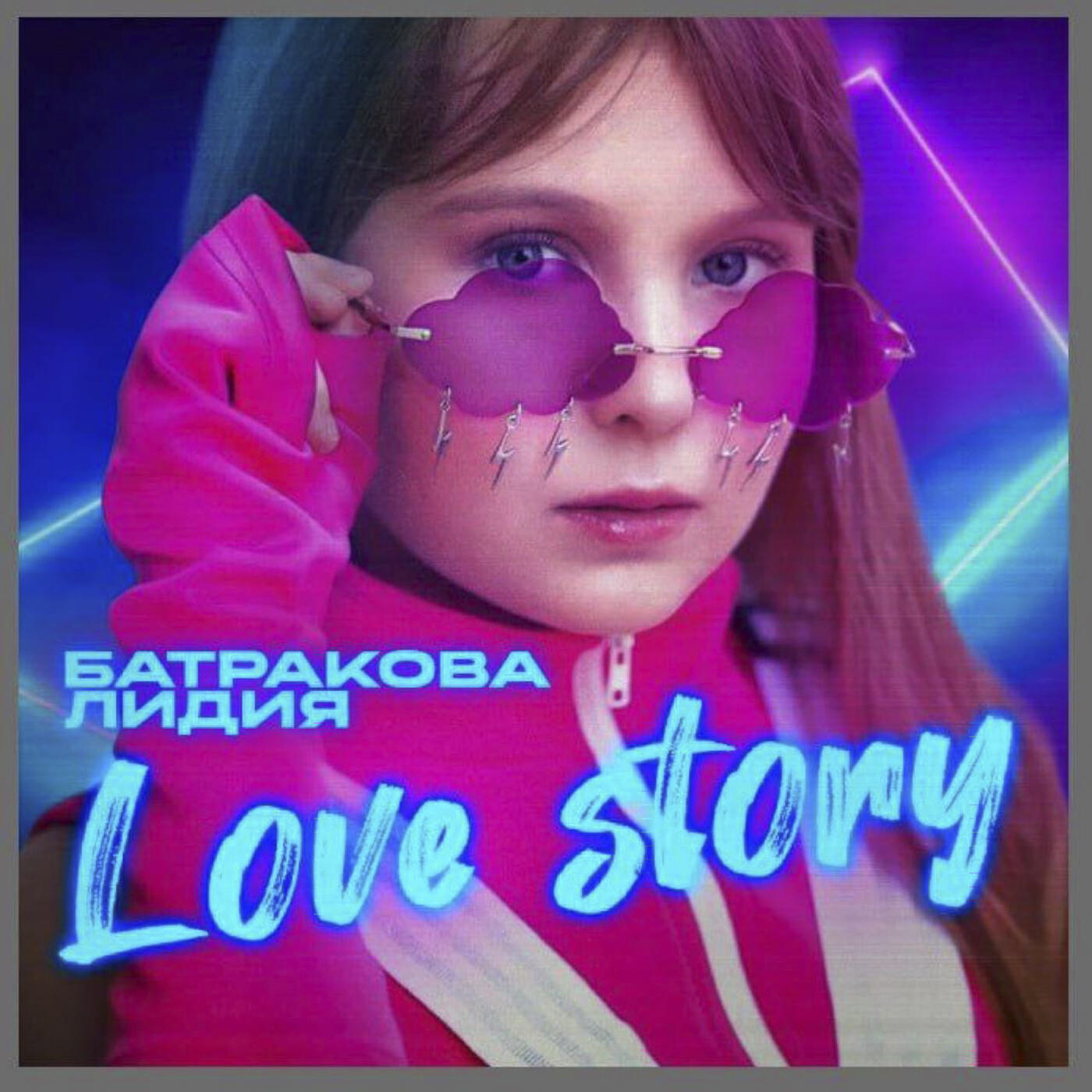 Лидия Батракова