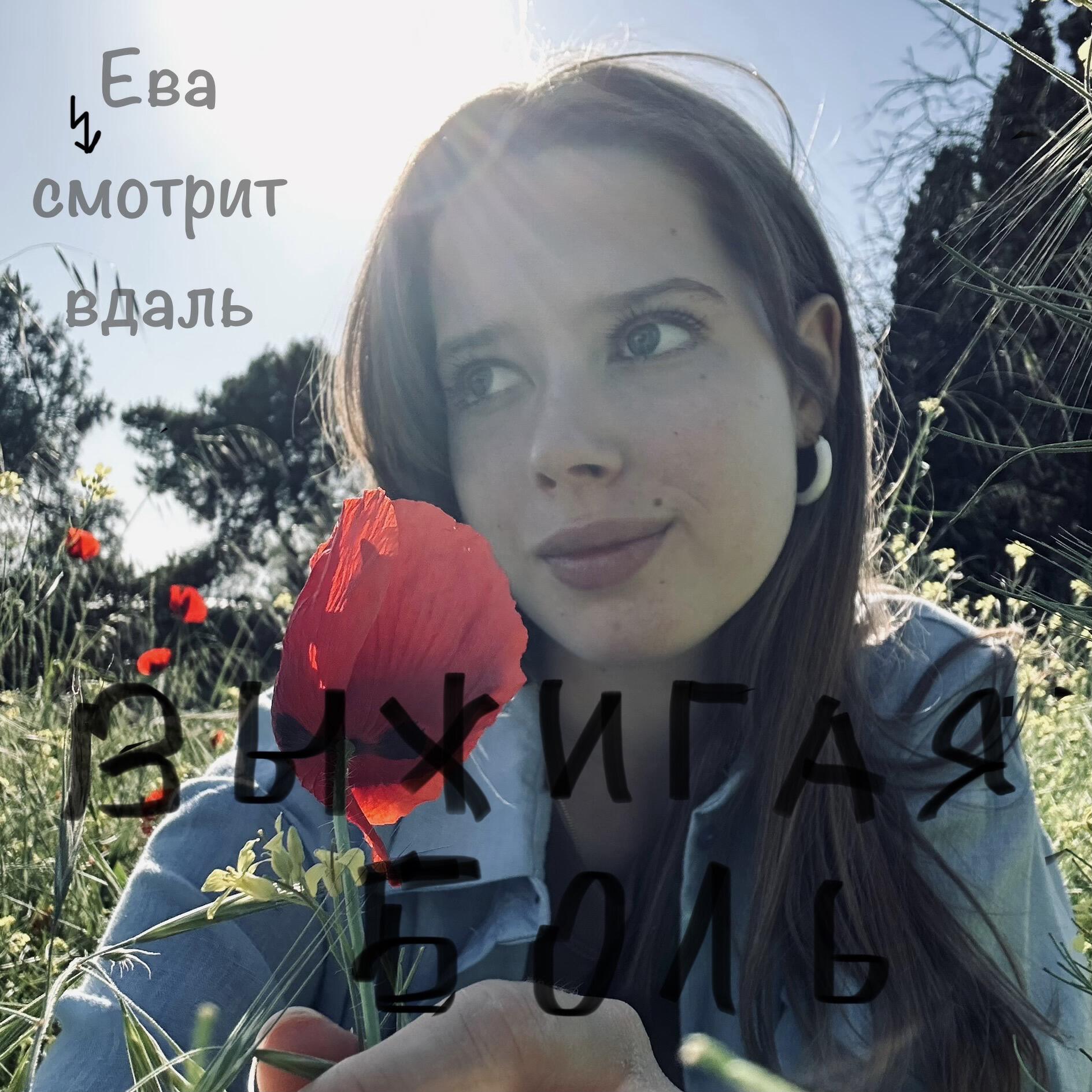 Релиз Выжигая боль