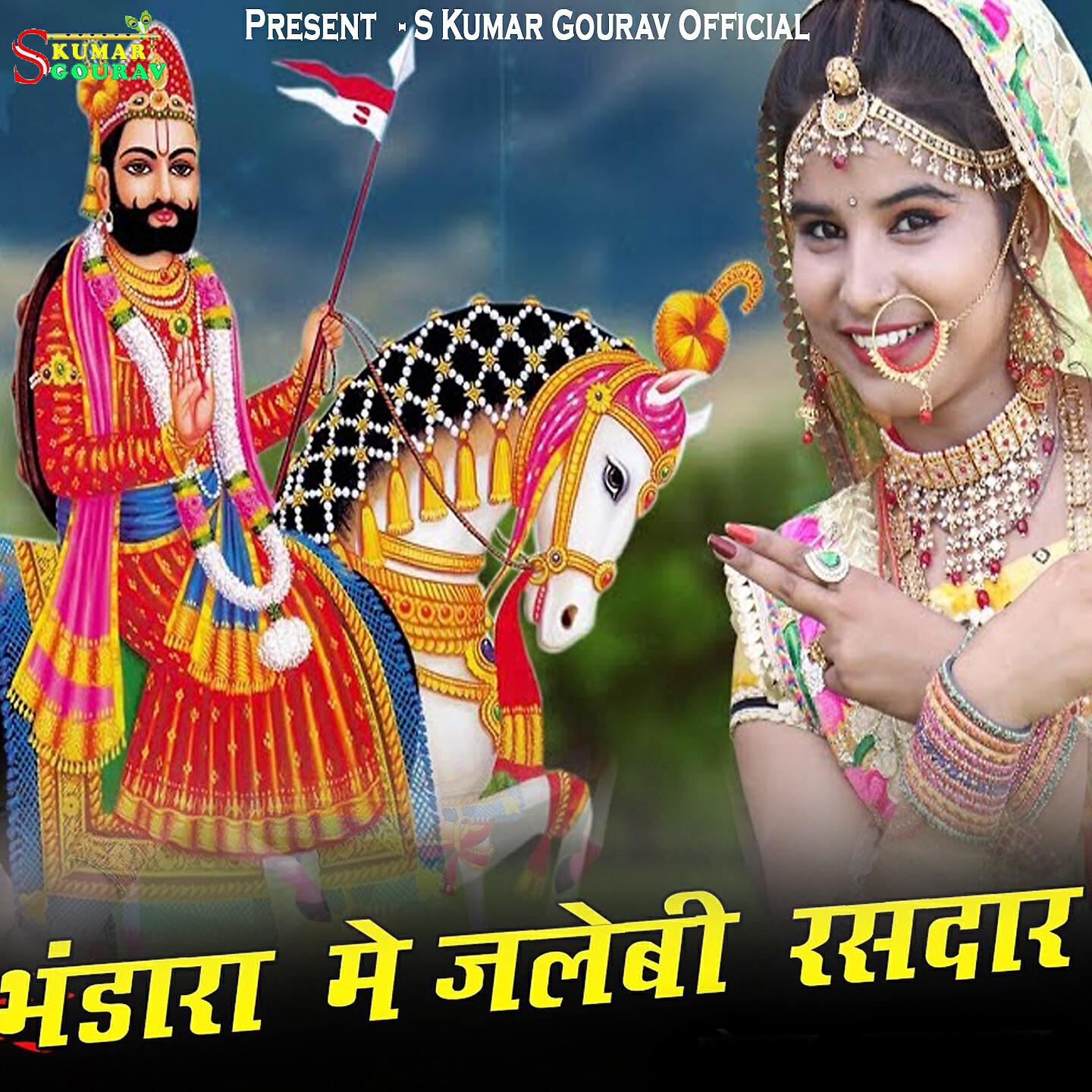 Релиз Bhandara Me Jalebi Rasdar