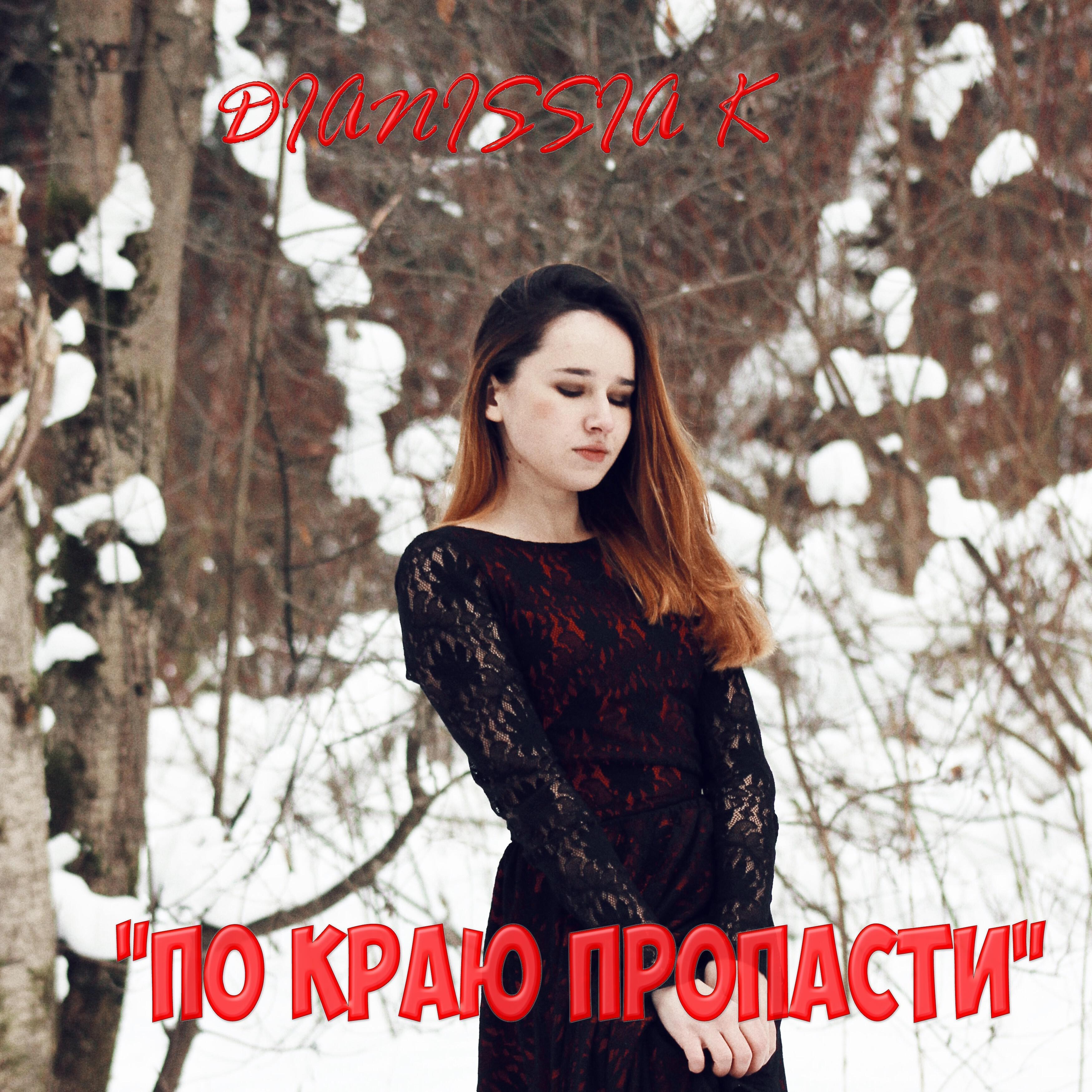Dianissia K