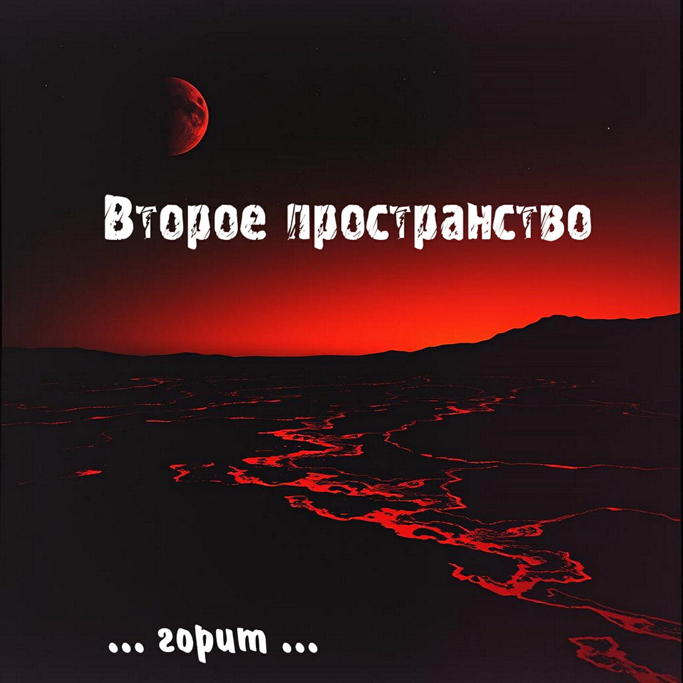 Релиз ... горит ...