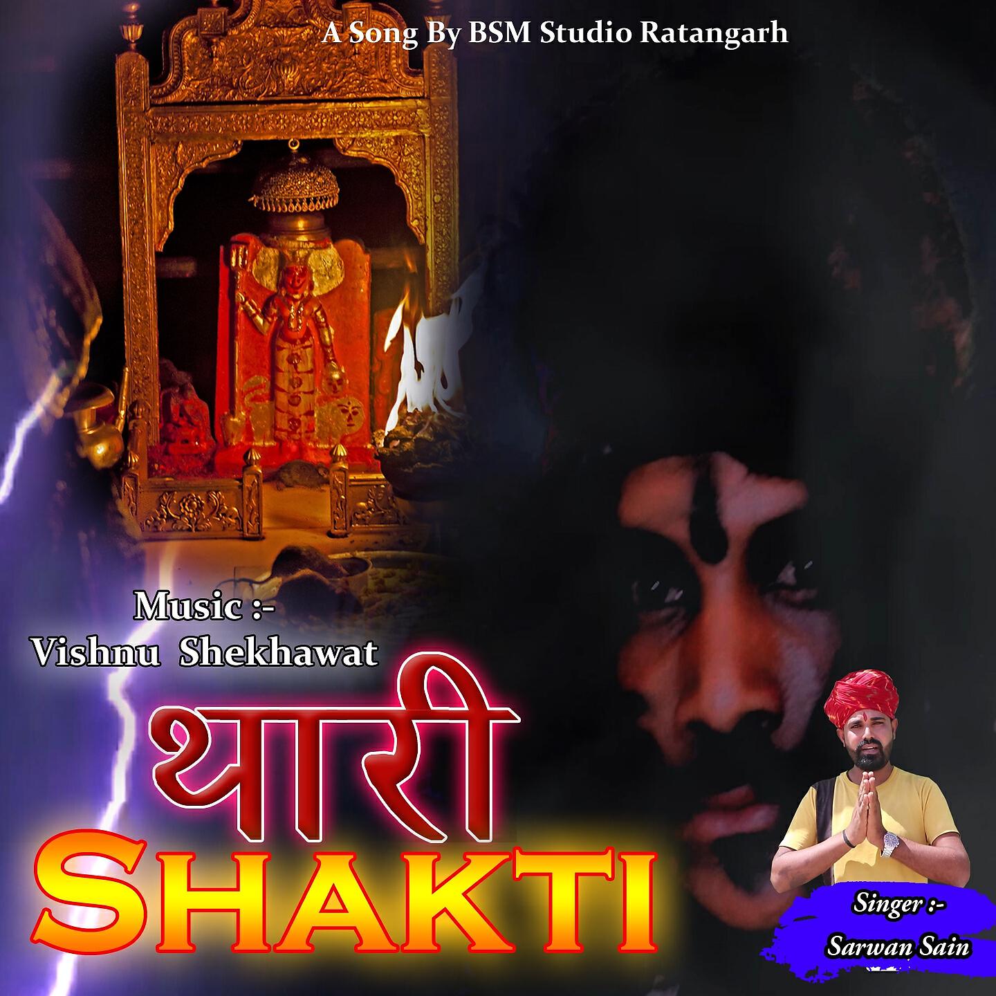 Релиз Thari Shakti