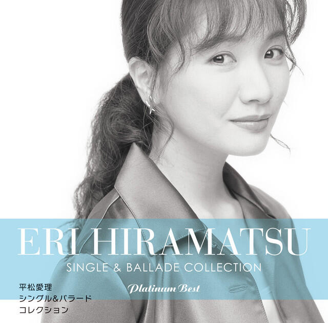 Релиз Platinum Best Eri Hiramatsu Single & Ballade Collection