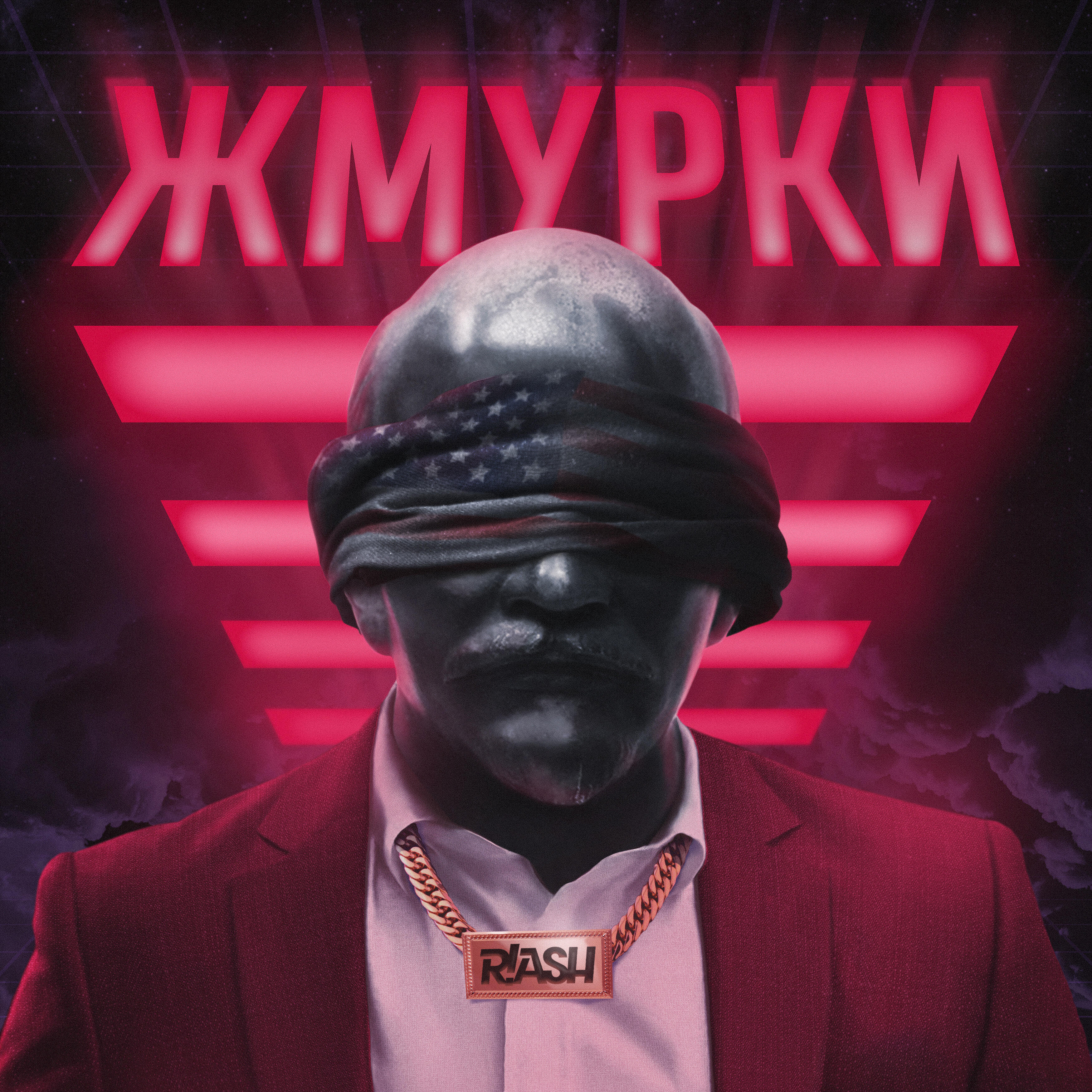 Релиз Жмурки
