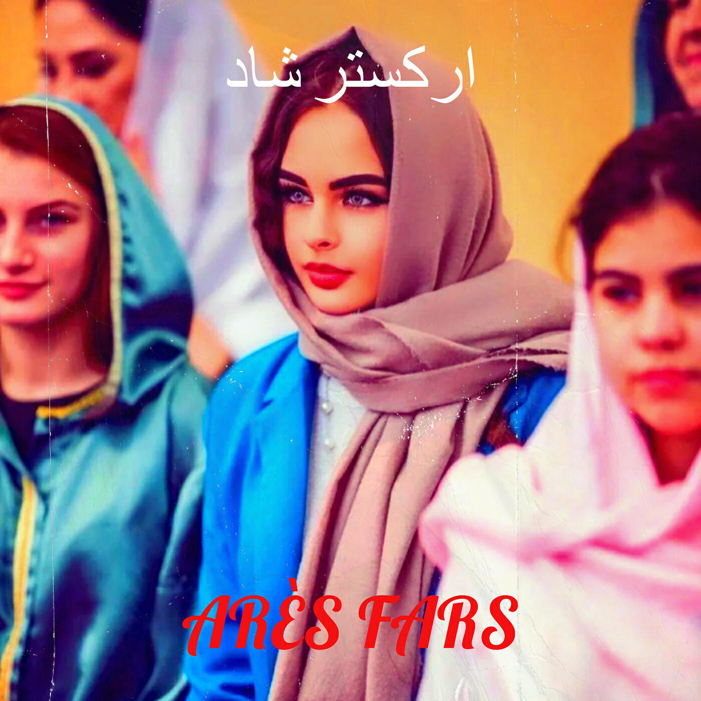 Релиз ارکستر شاد
