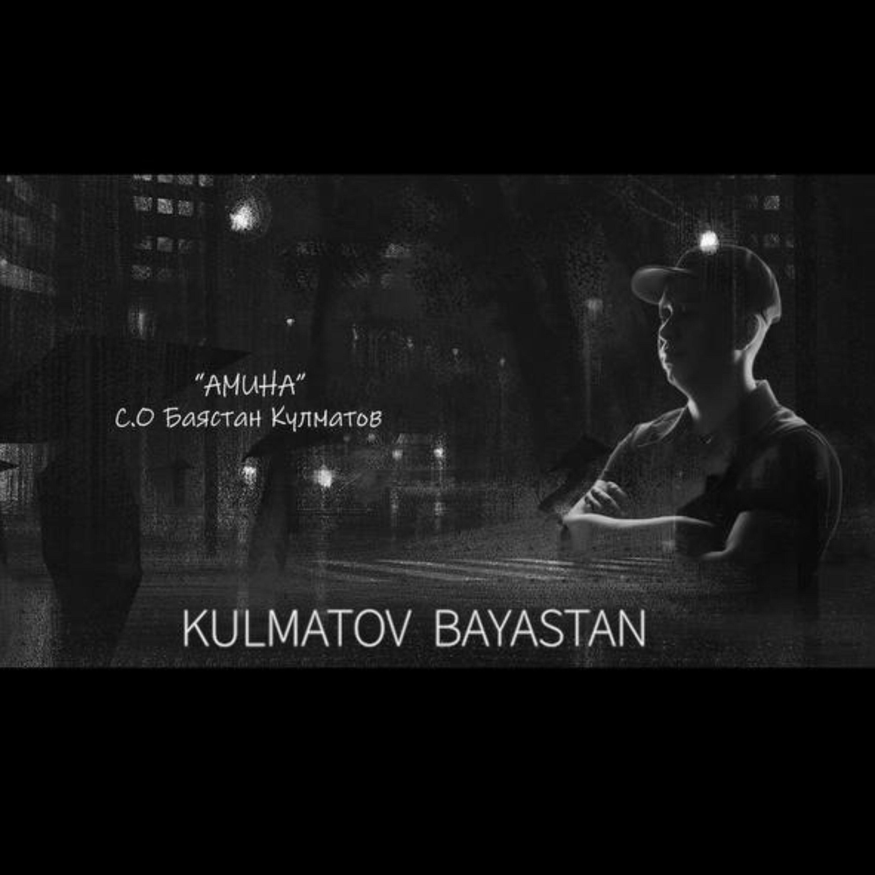 Баястан Кулматов