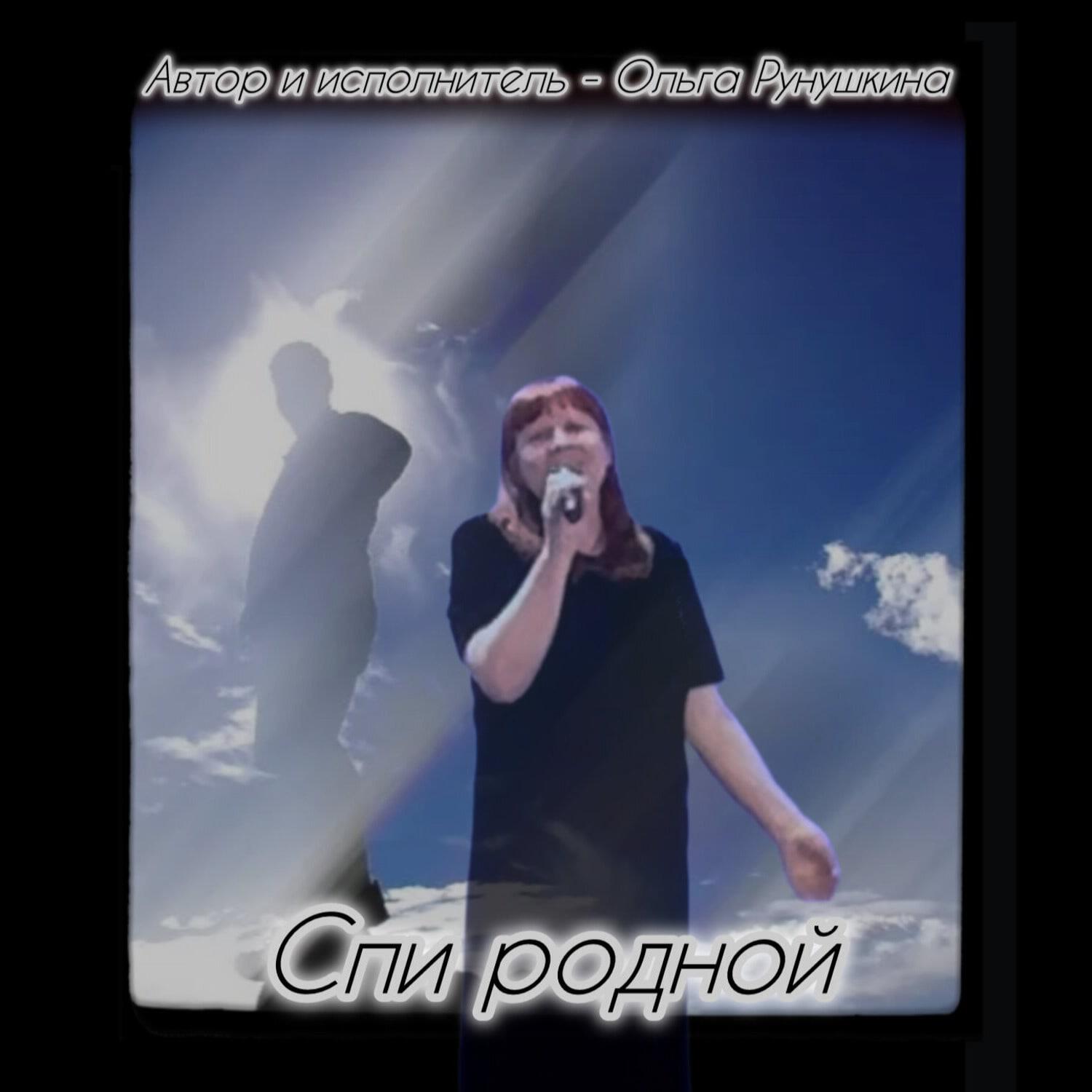 Релиз Спи родной