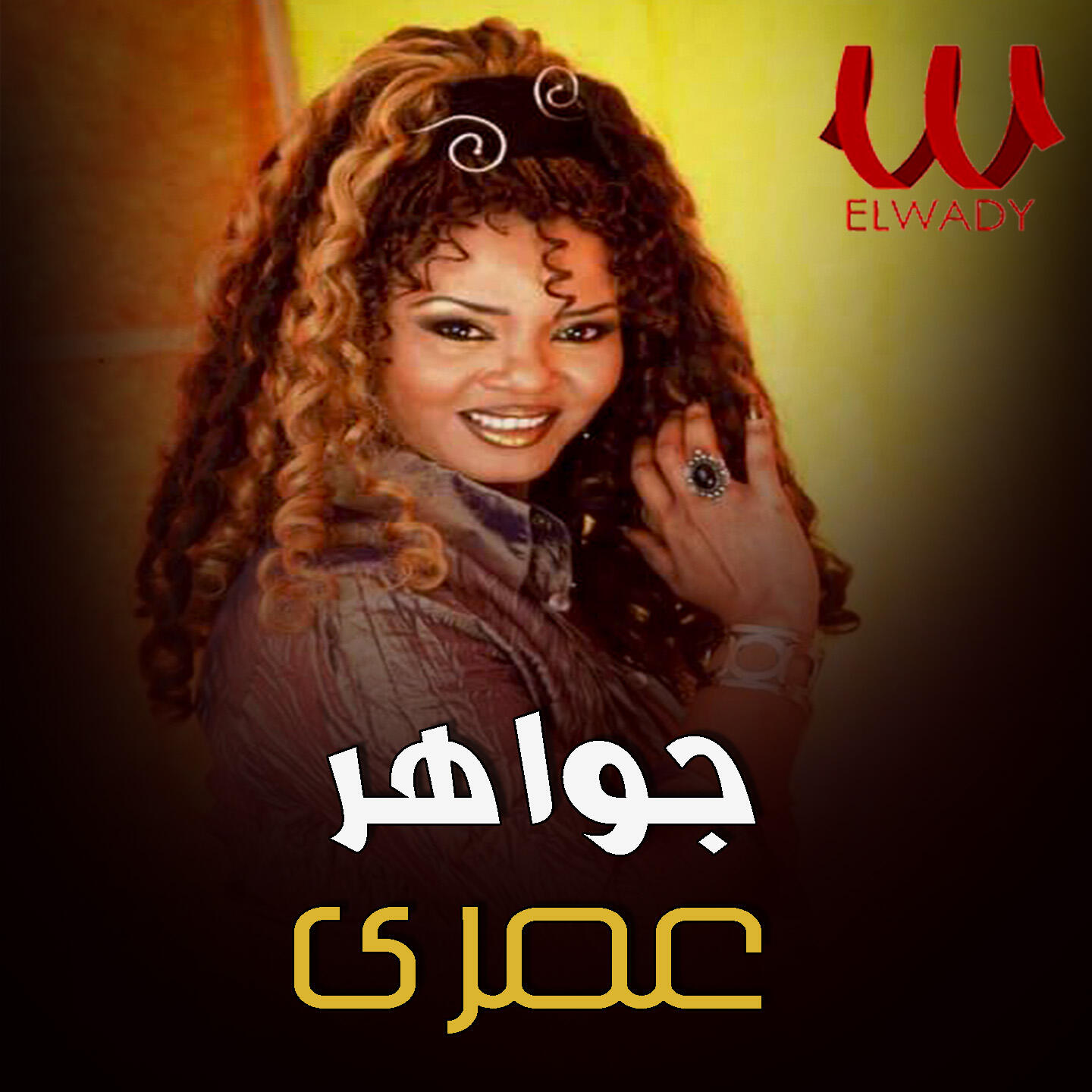 Релиз عمري