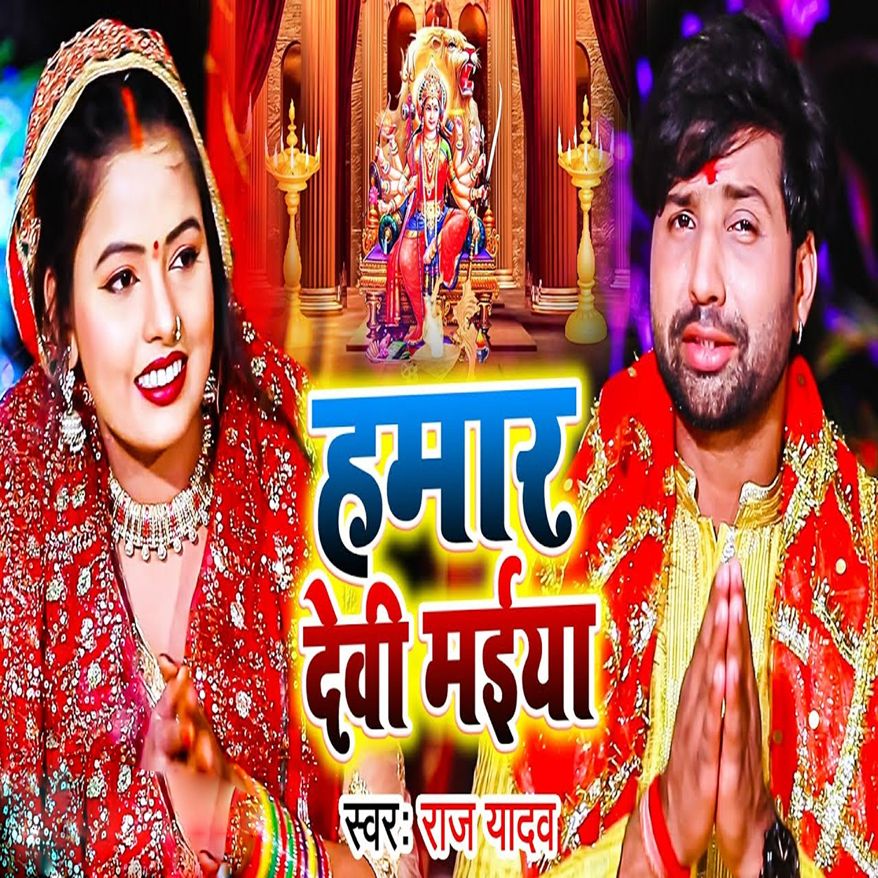 Релиз Hamar Devi Maiya