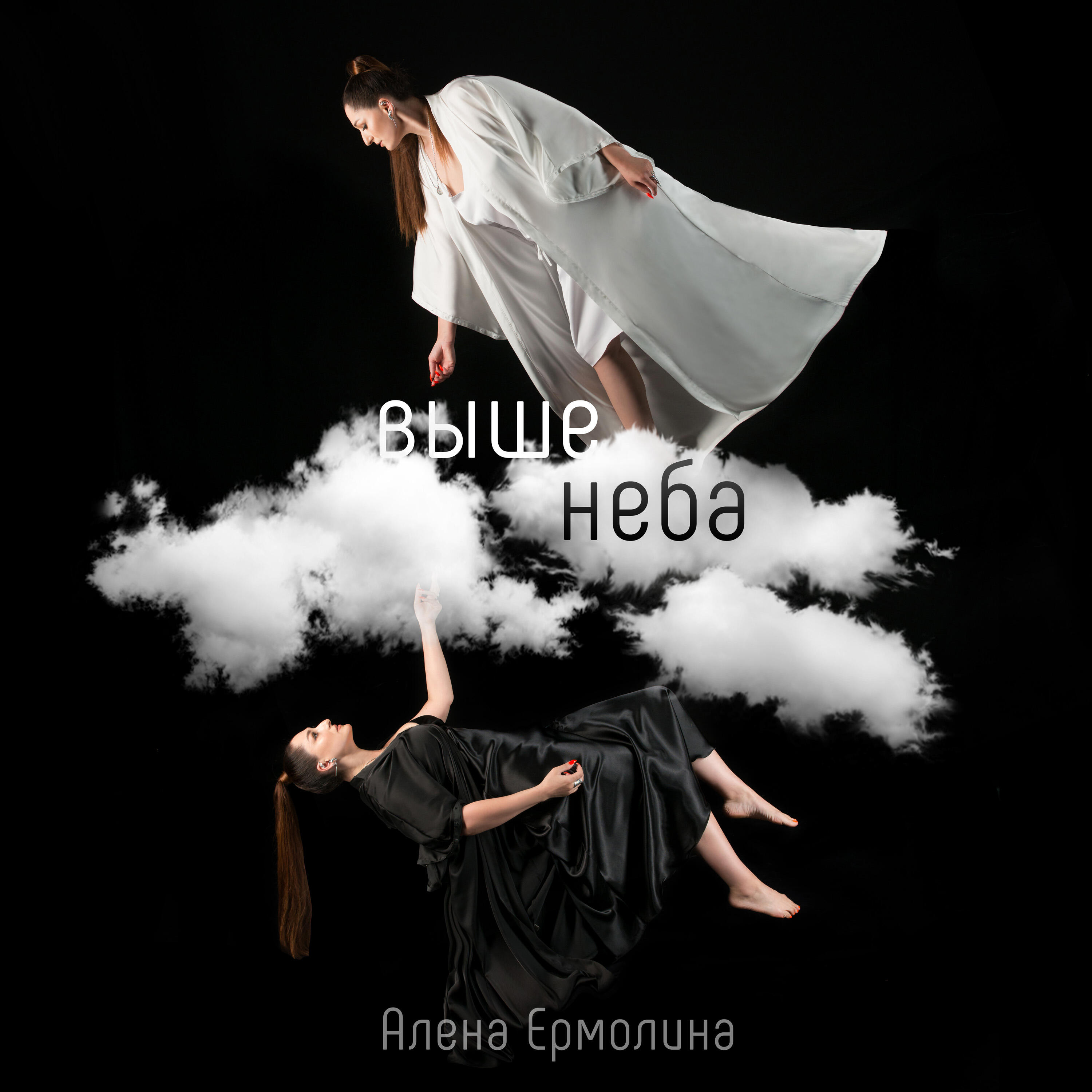 Релиз Выше неба