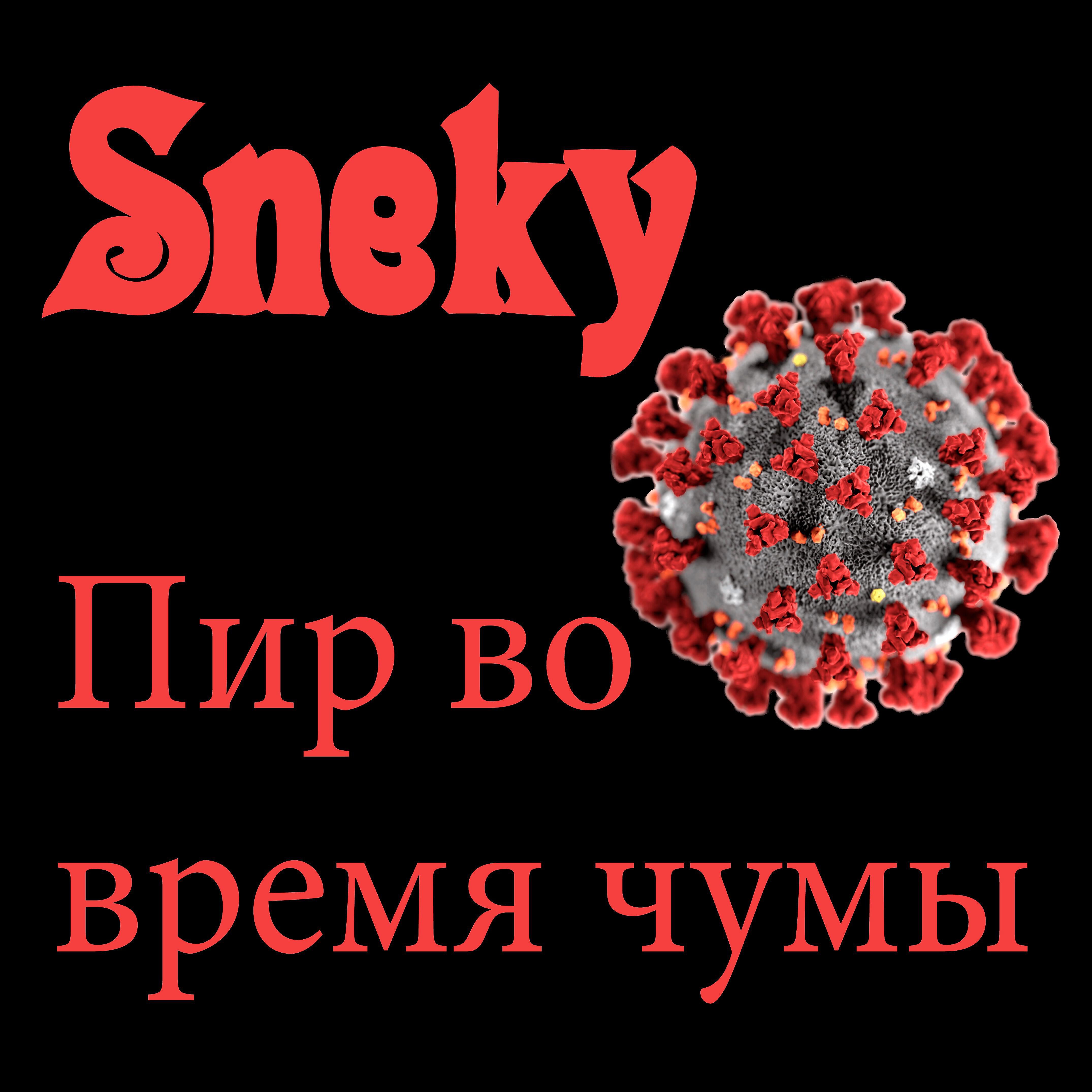 Релиз Пир во время чумы