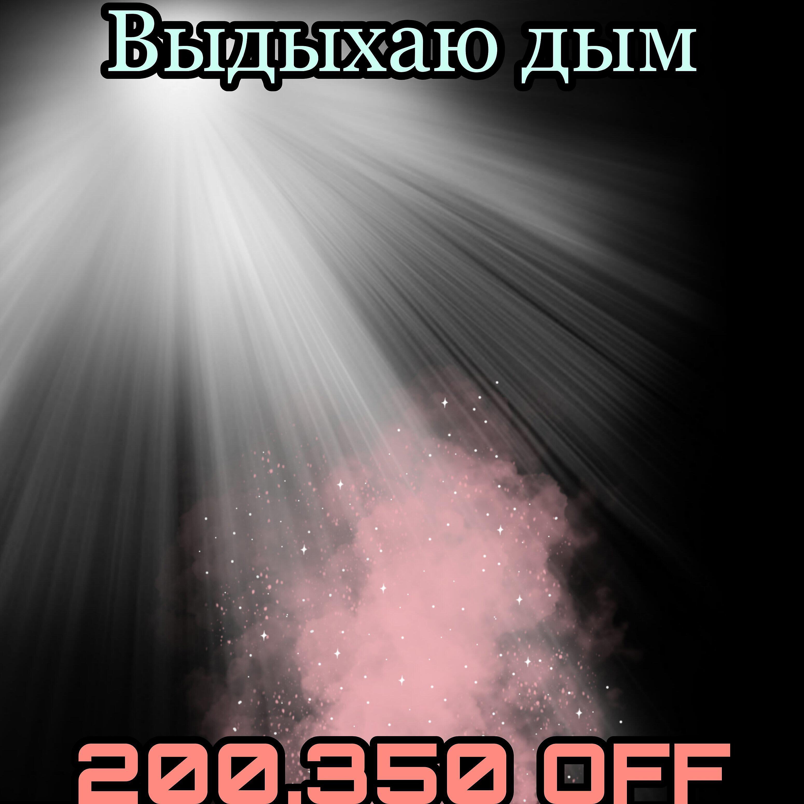 200.350 OFF