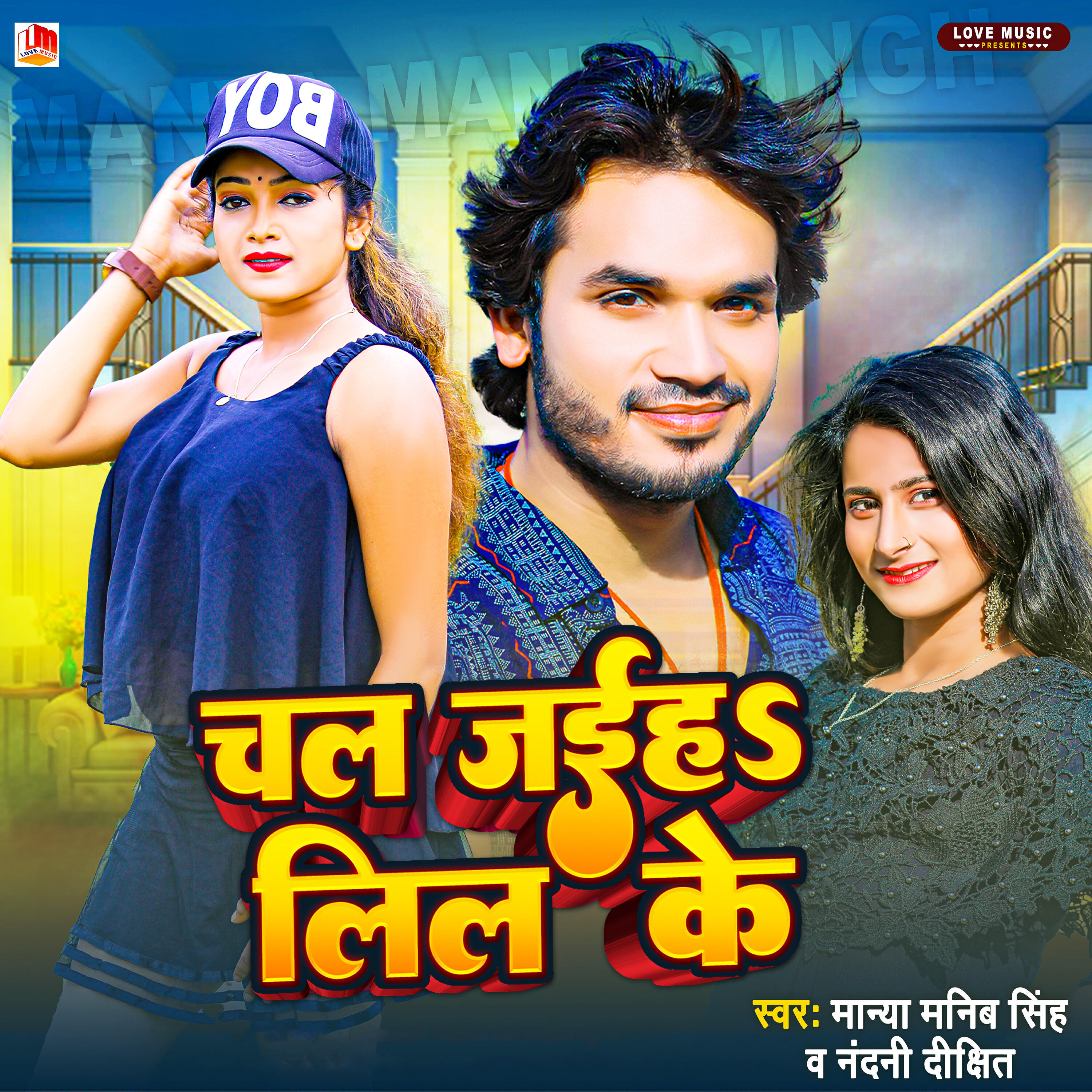 Релиз Chal Jaiha Lil Ke