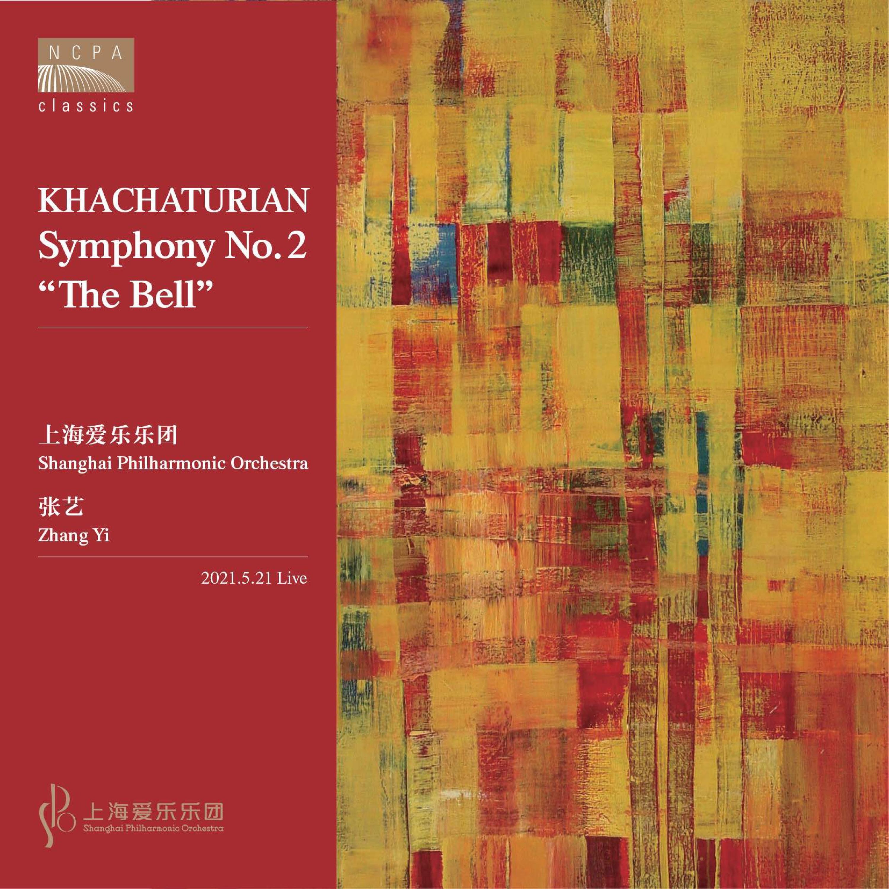 Релиз 哈恰图良：第二交响曲“钟声”