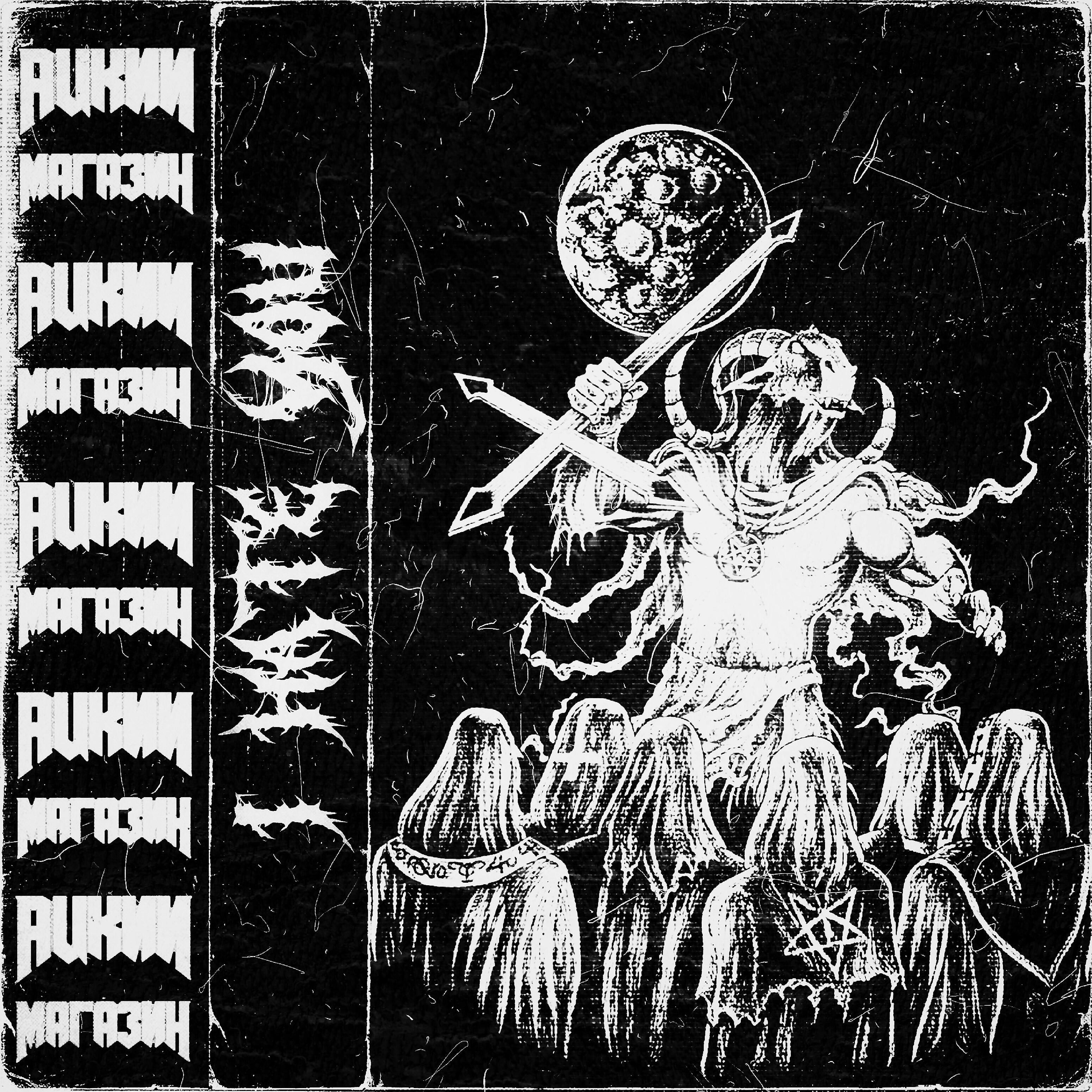 Релиз I Hate You