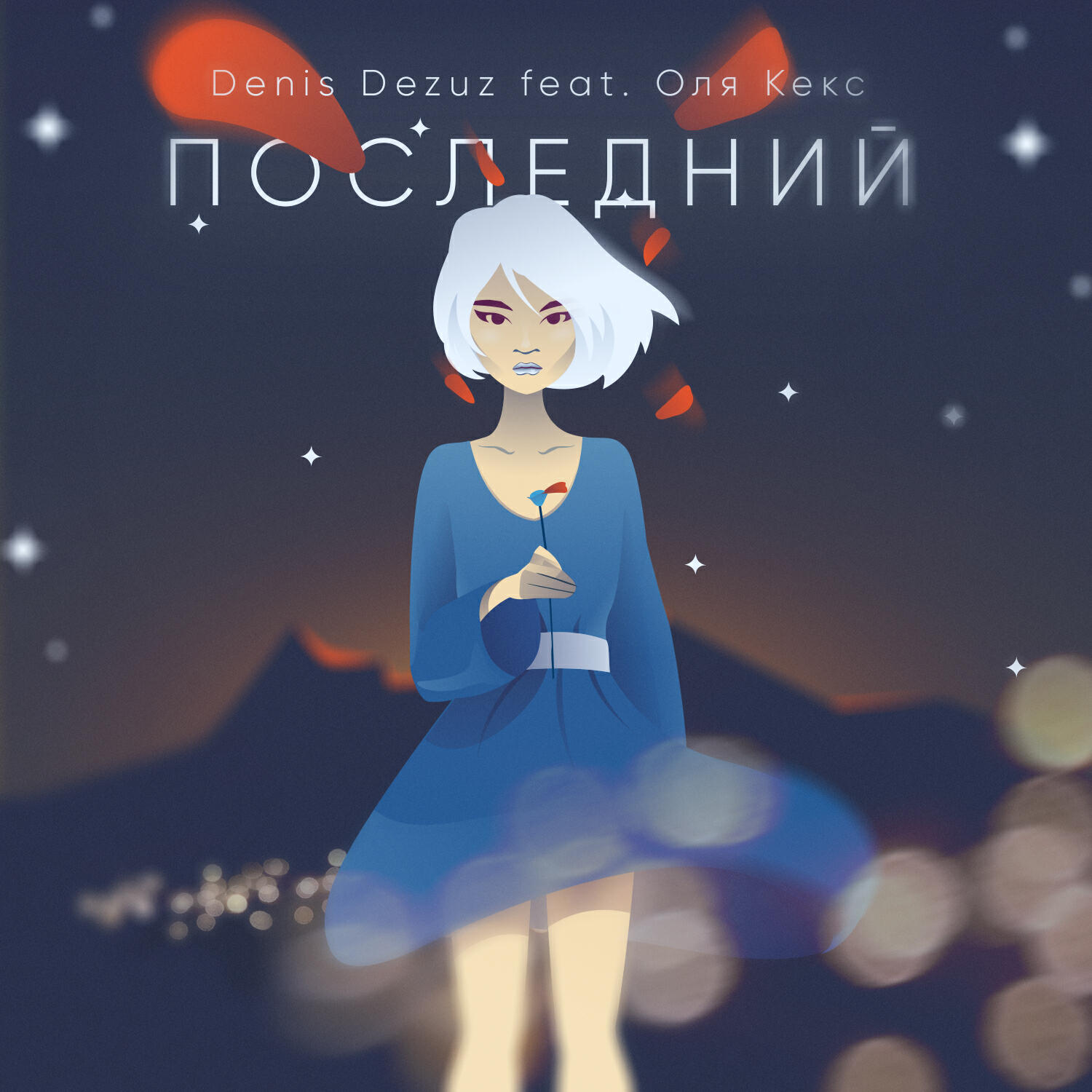 Релиз Последний