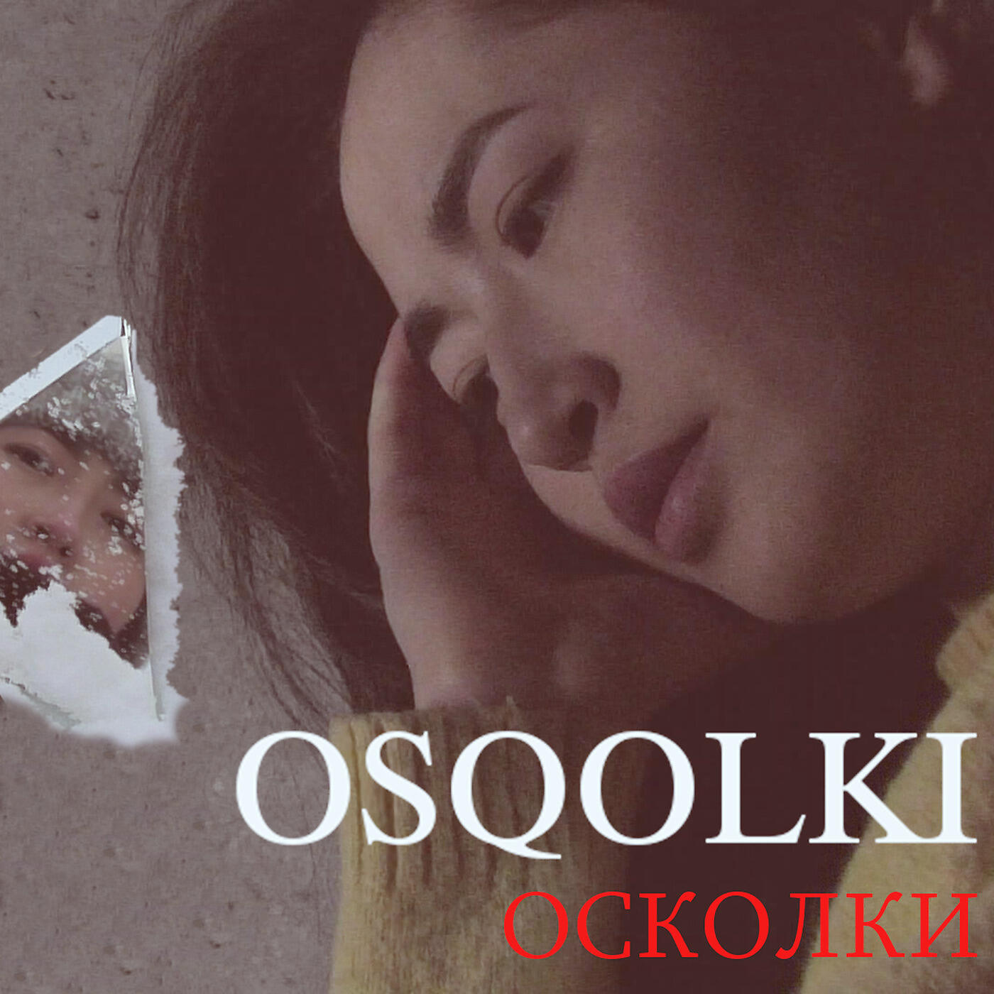 Релиз Осколки