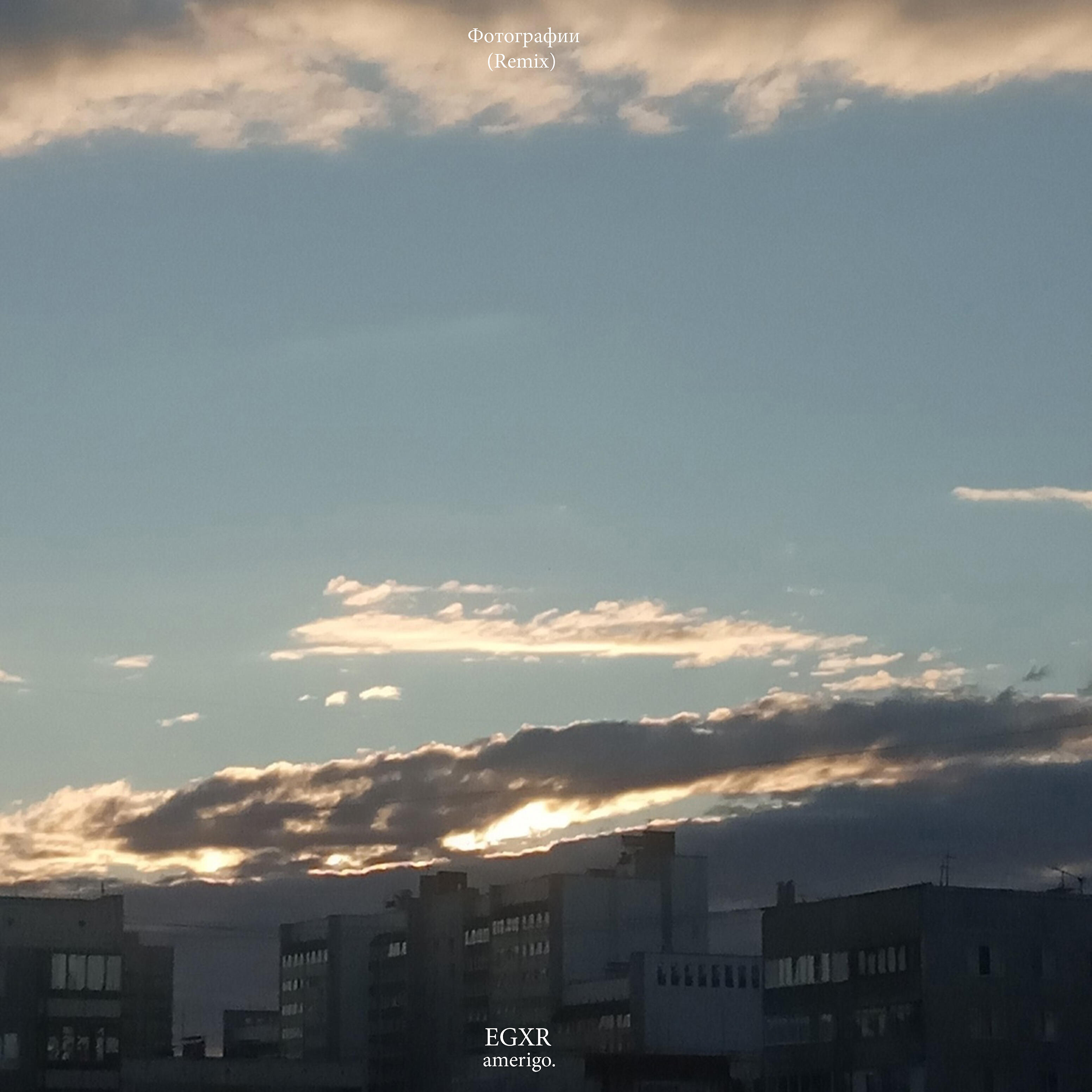 Релиз Фотографии (Remix)