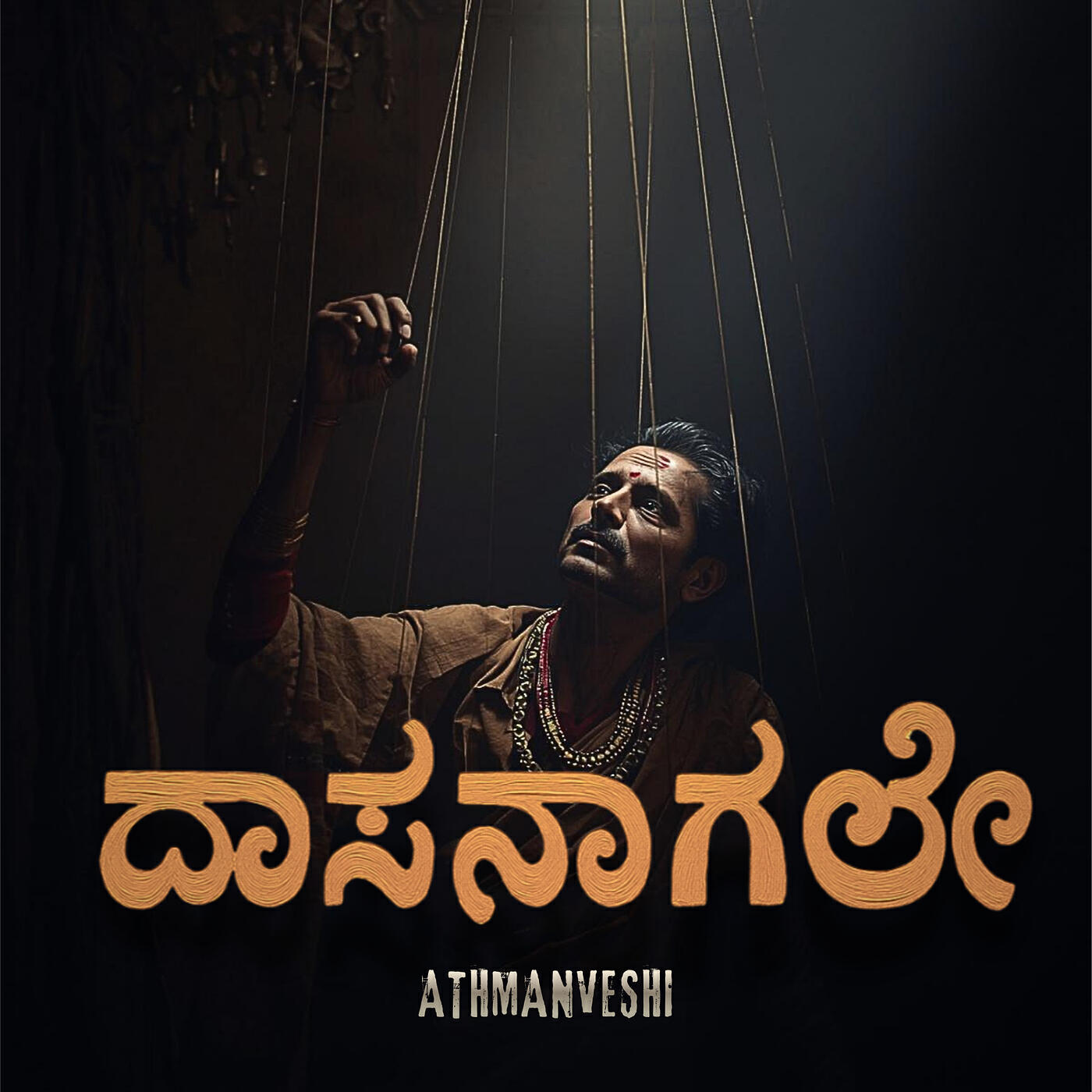 ATHMANVESHI