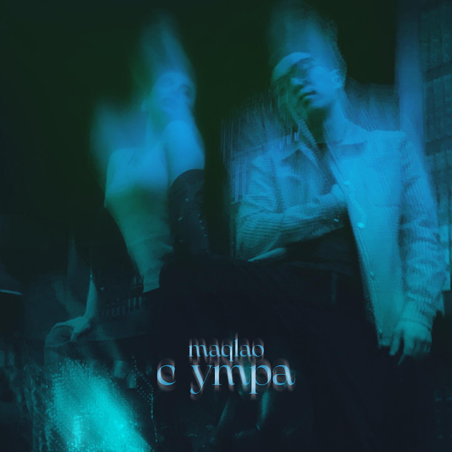 Релиз С утра