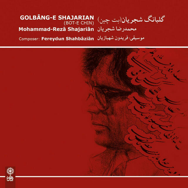 Релиз Golbang–e Shajarian (Bot–e Chin)