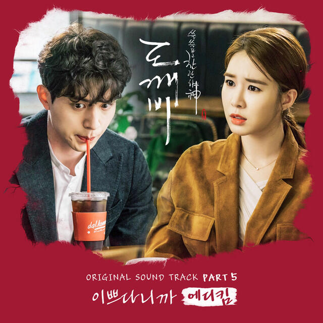 Релиз Guardian (Original Television Soundtrack), Pt. 5