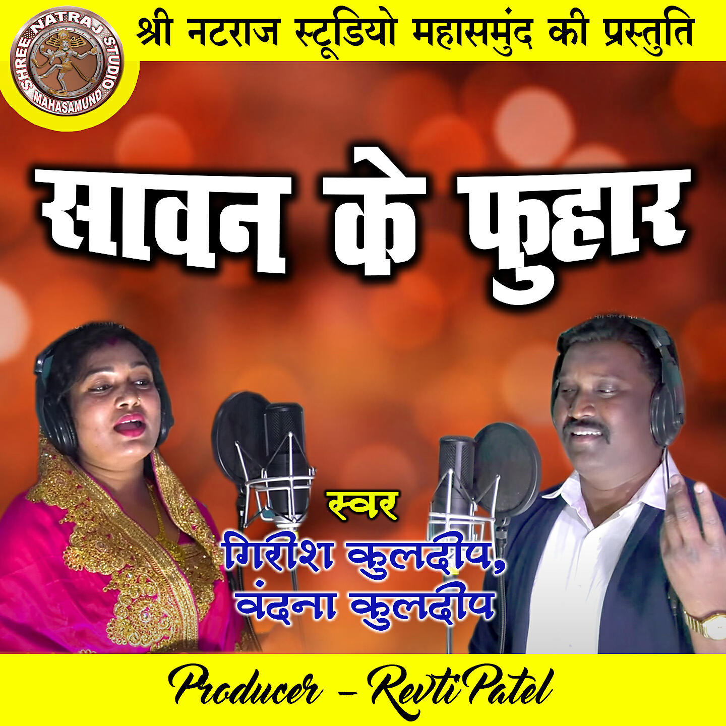 Релиз Sawan Ke Fuhar