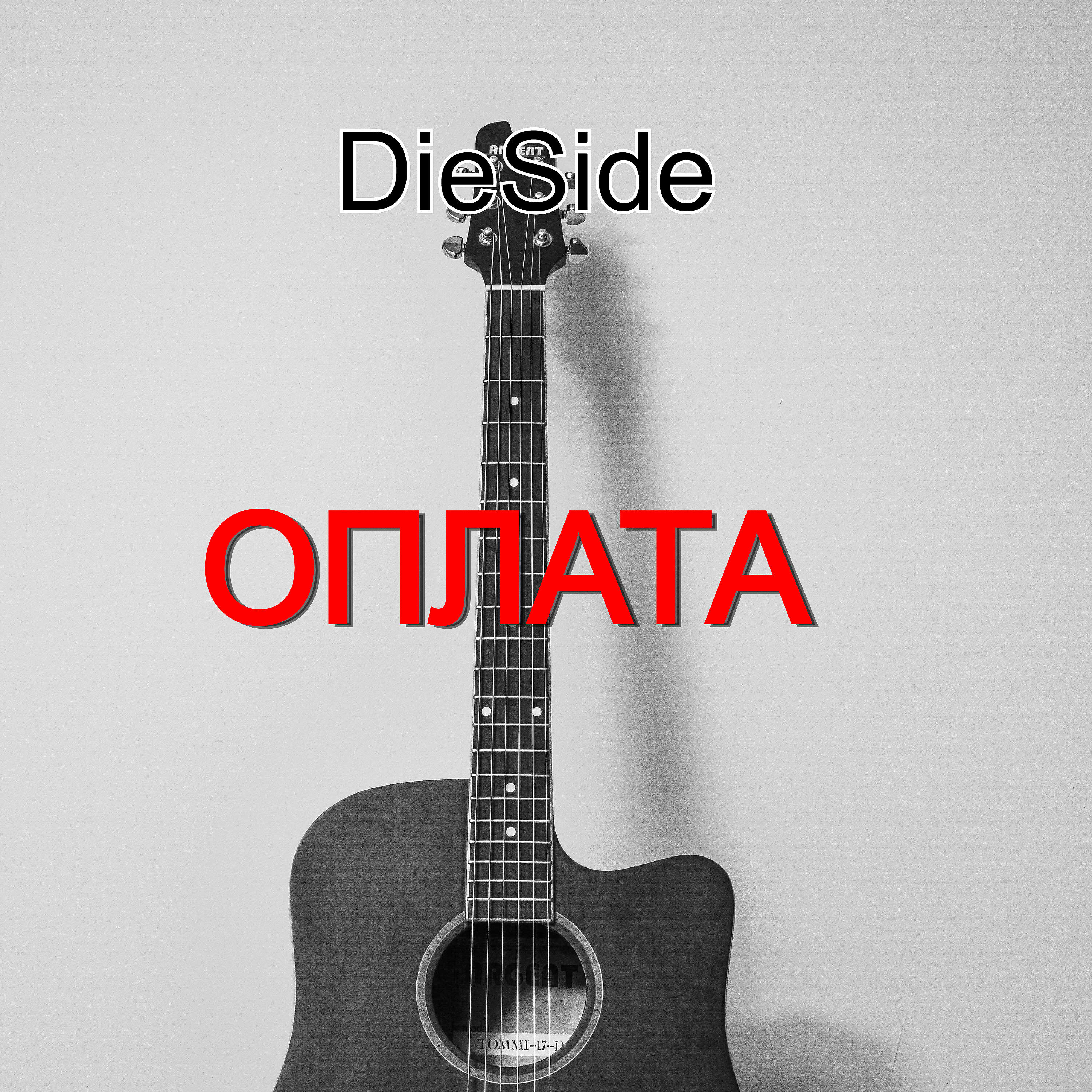 Релиз ОПЛАТА