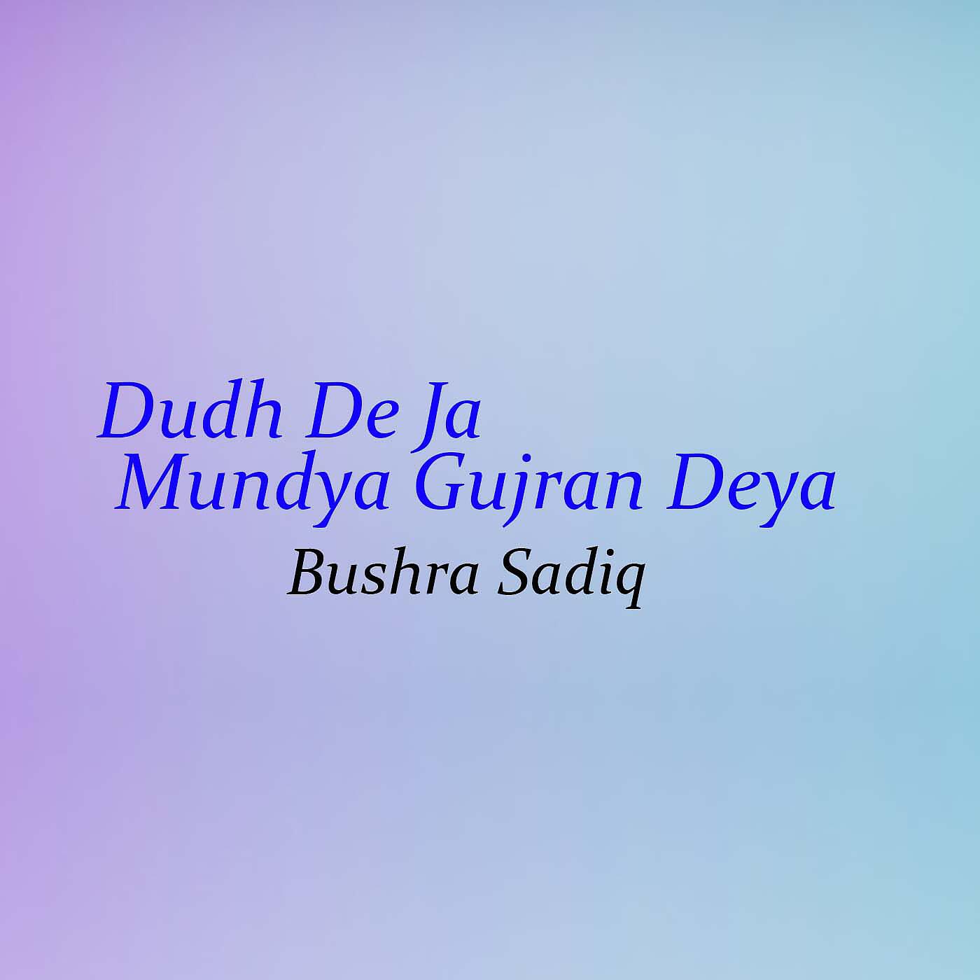 Релиз Dudh De Ja Mundya Gujran Deya