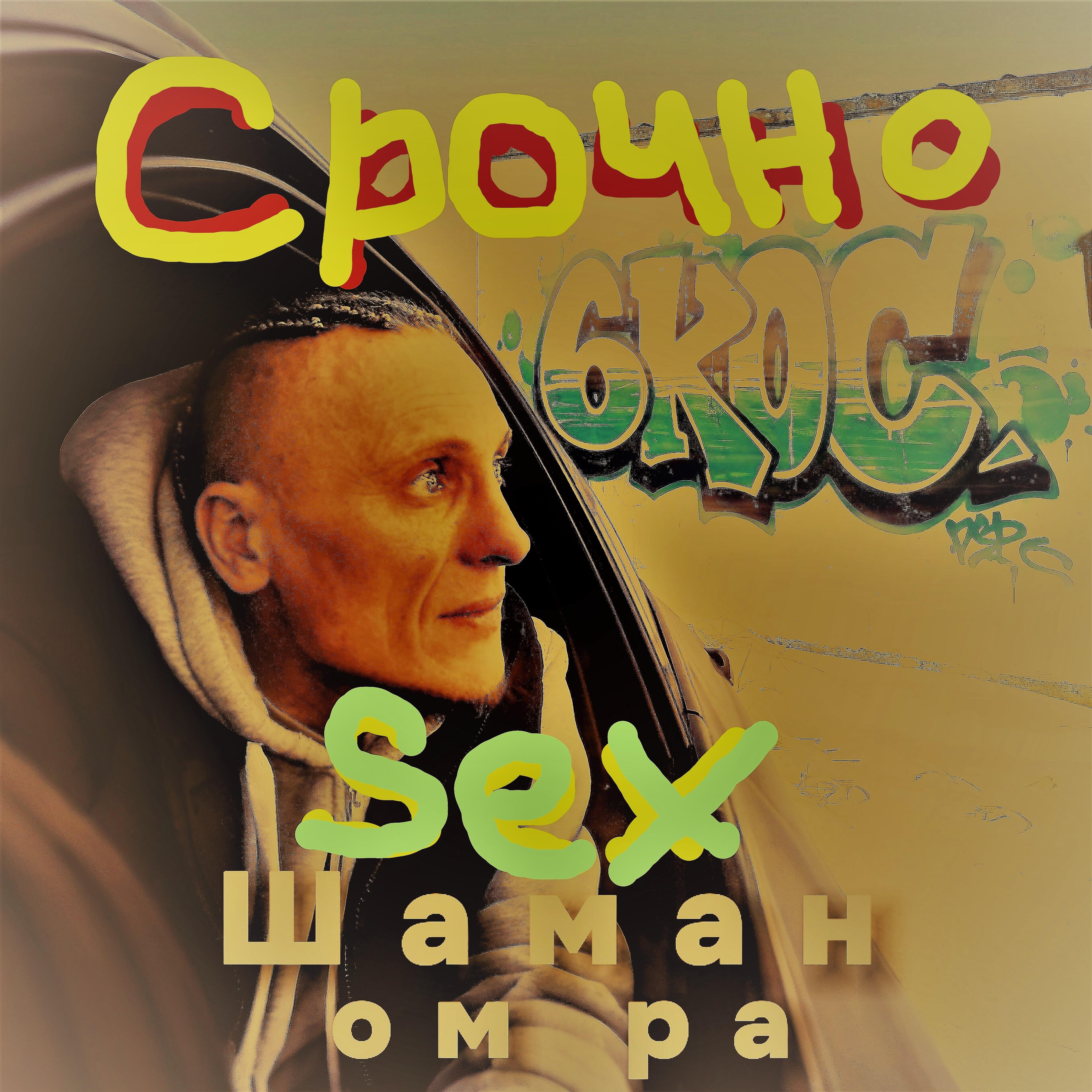 Релиз Срочно