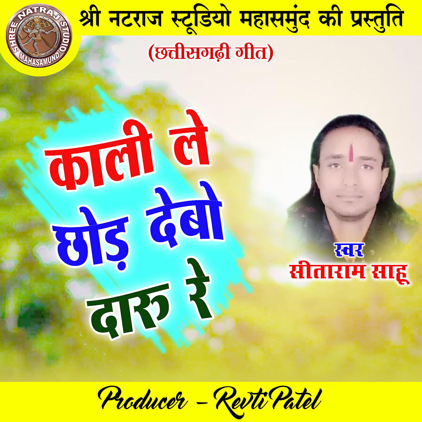 Релиз Kali Le Chhod Debo Daru Re