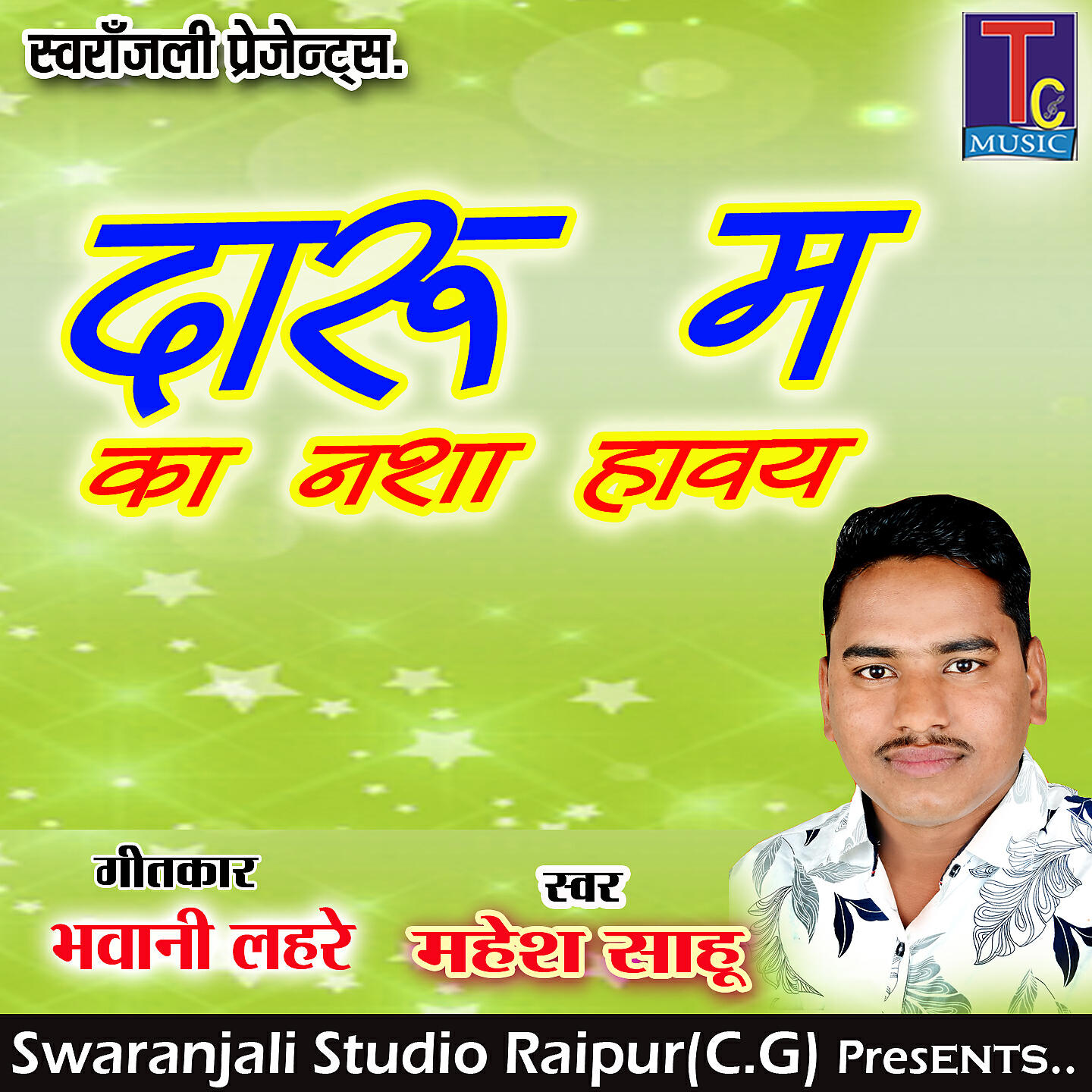 Релиз Daaru Ma Ka Nasha Haway