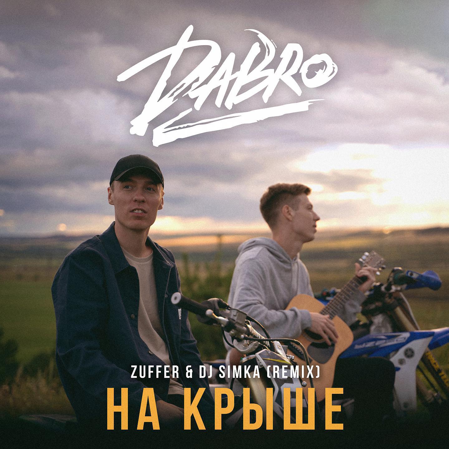 Релиз На крыше (Zuffer & Dj Simka Remix)