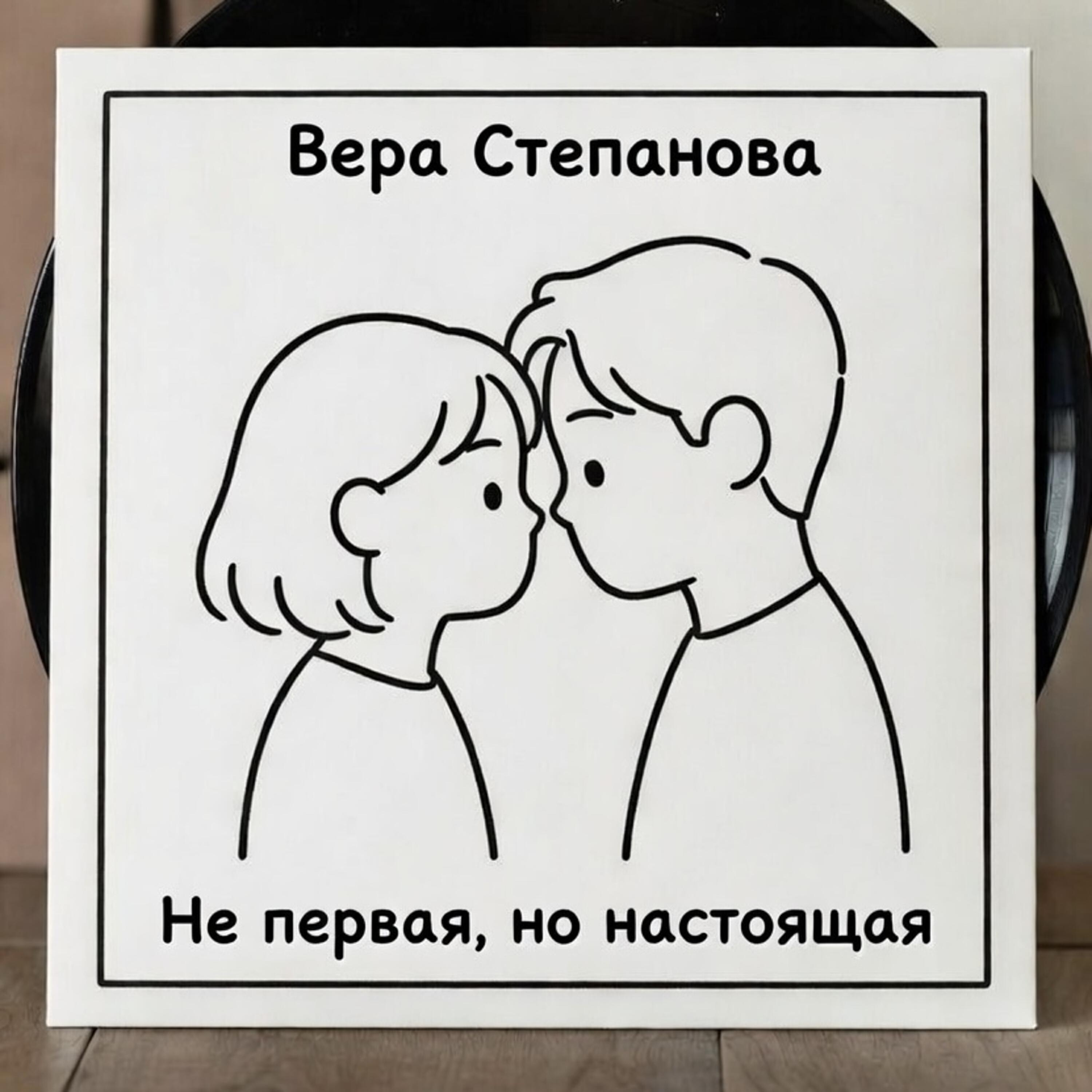 Вера Степанова