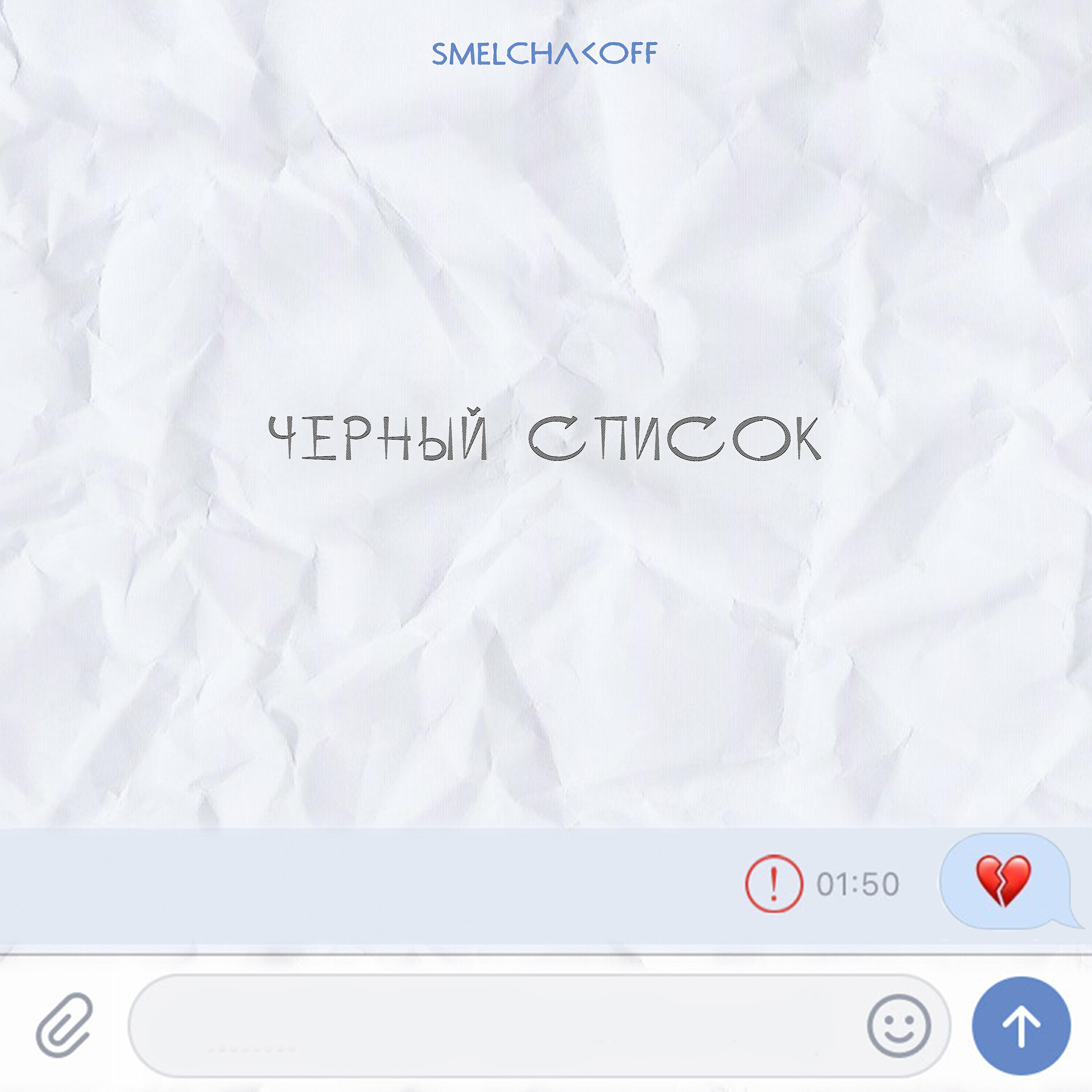 Релиз Черный список