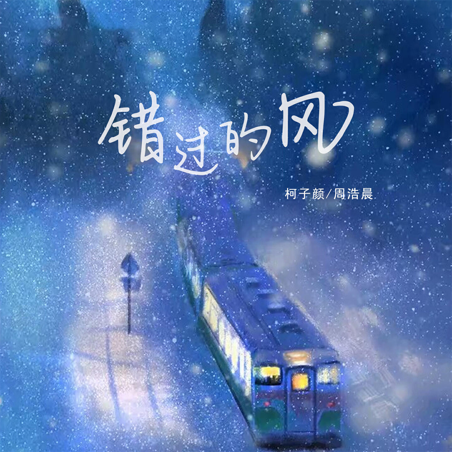 周浩晨