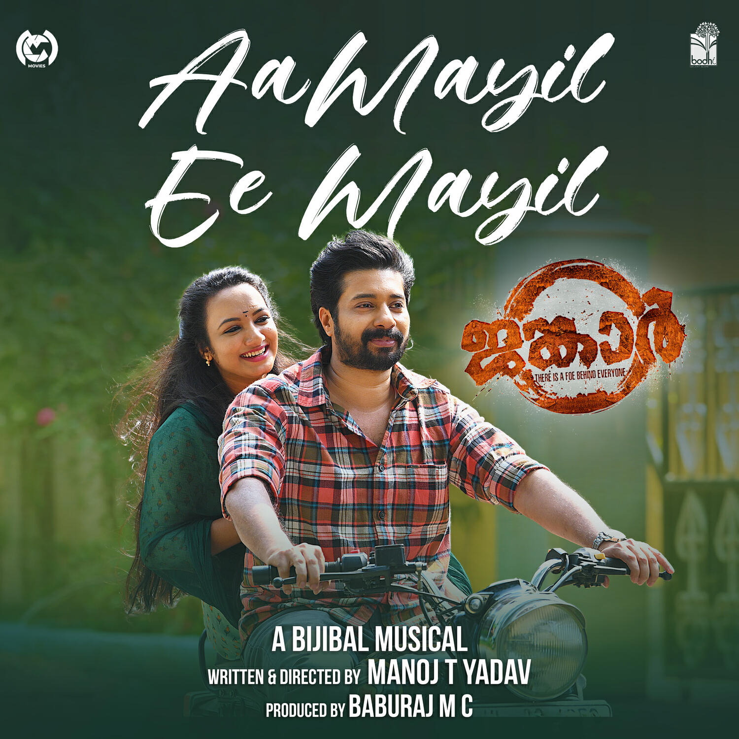 Релиз Aa Mayil Ee Mayil (From "Jangar")