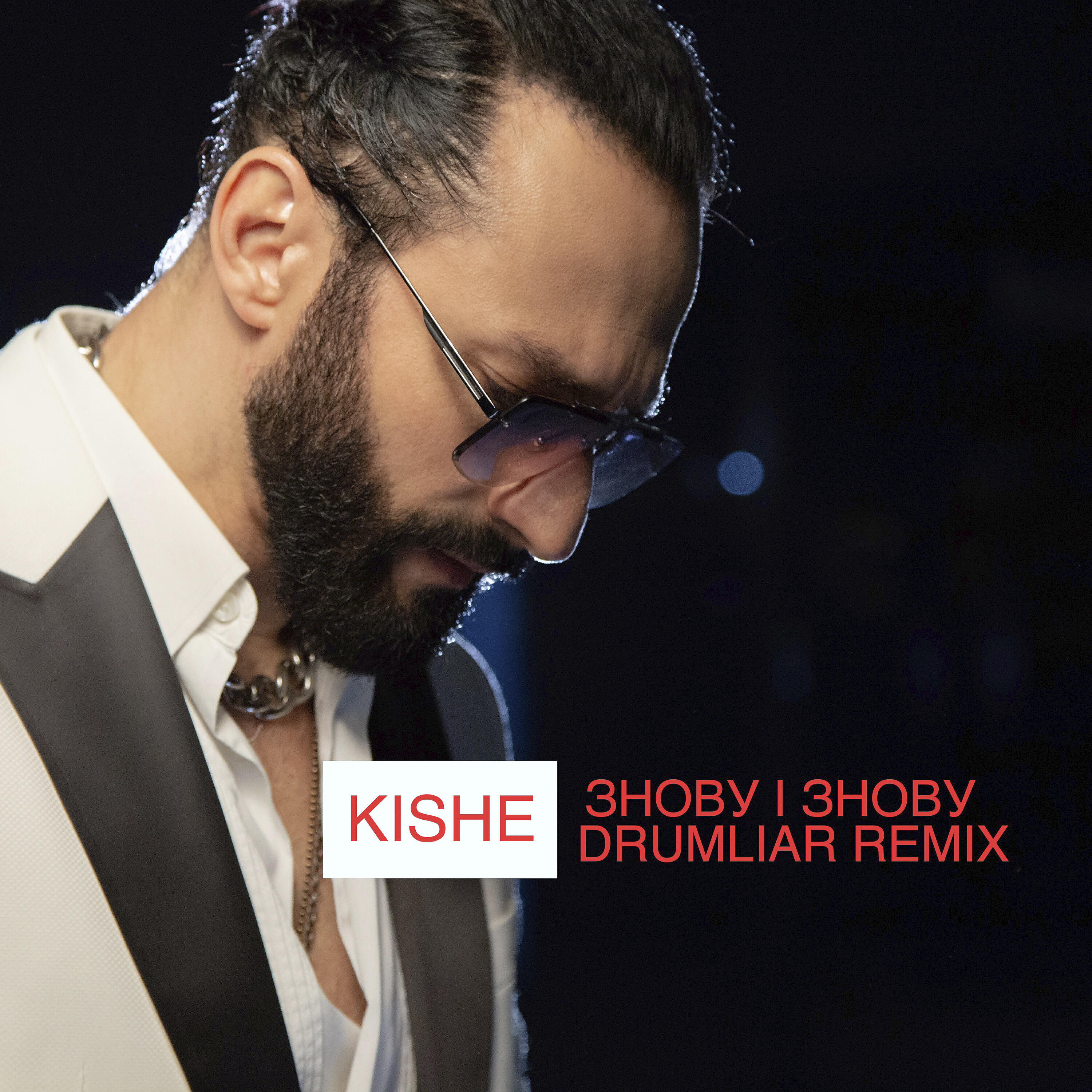 Релиз Знову і знову (Drumliar Remix)