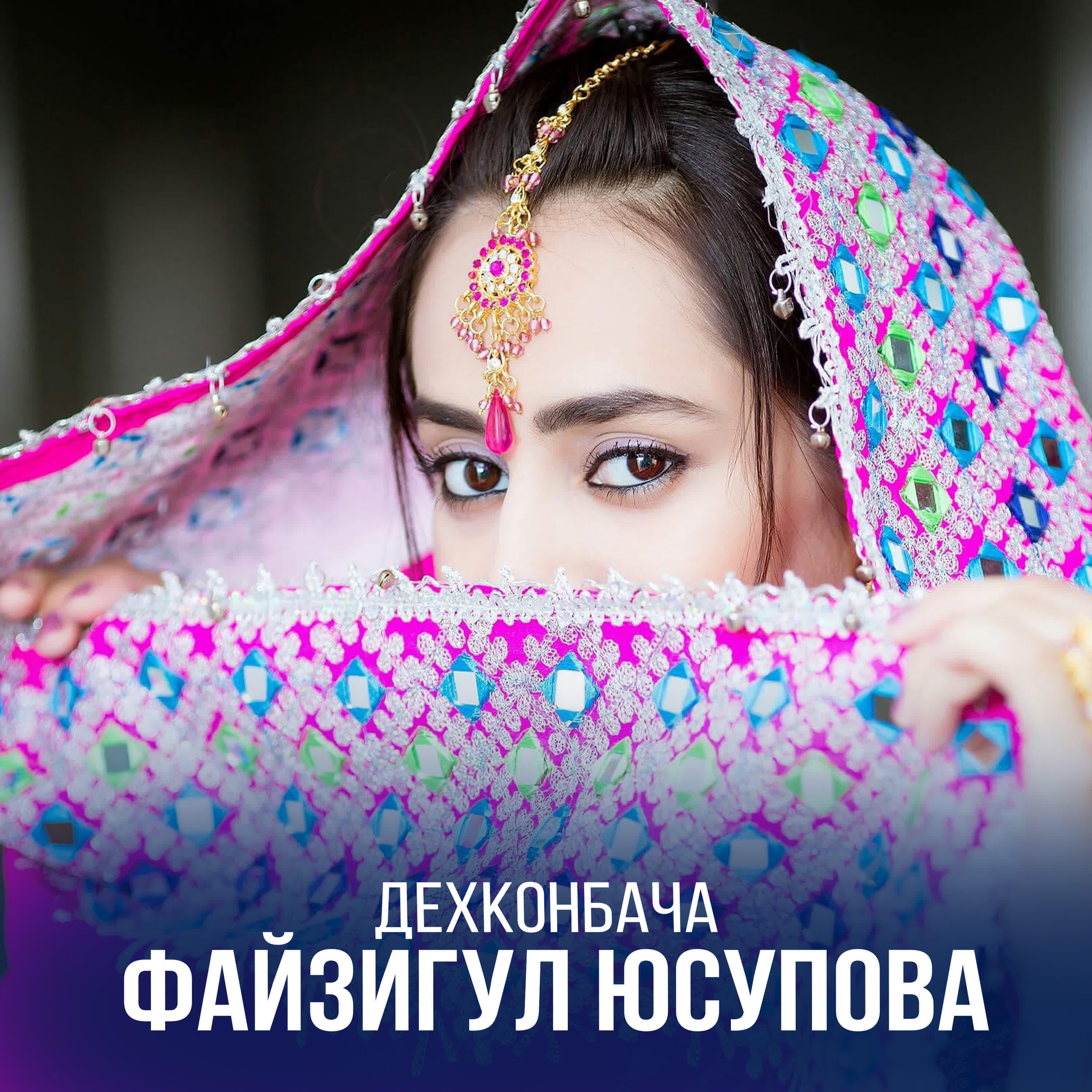 Релиз Дехконбача