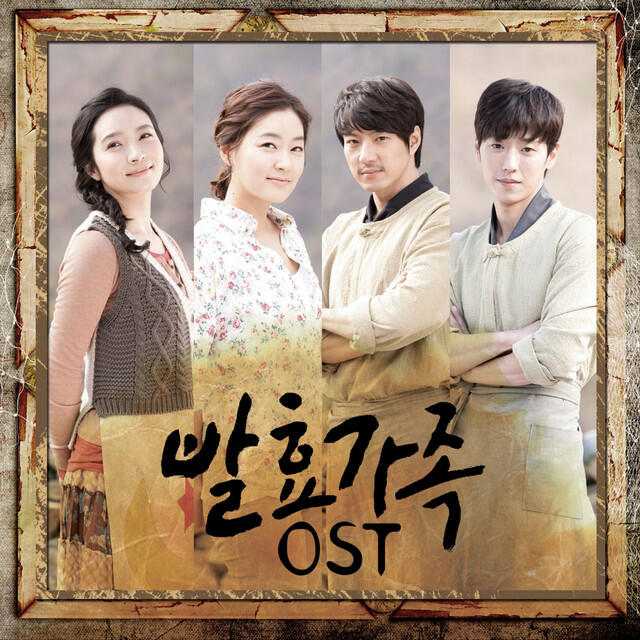 Релиз 발효가족 (Original Television Soundtrack)
