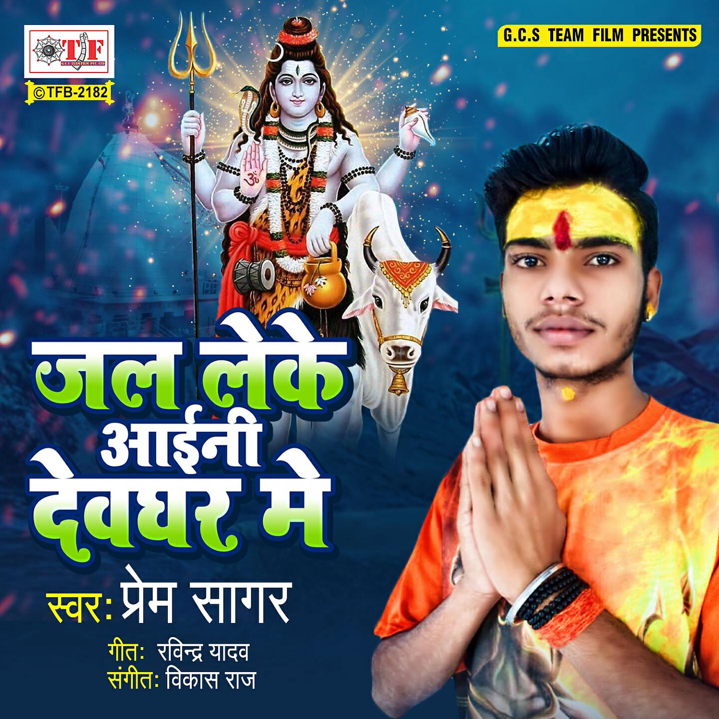Релиз Jal Leke Aini Devghar Me