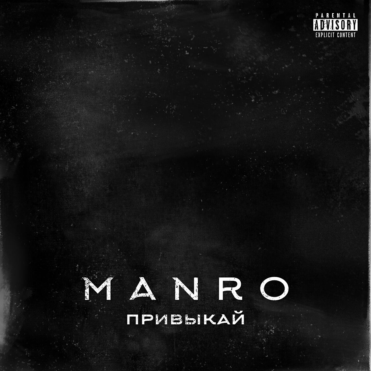 Релиз Привыкай