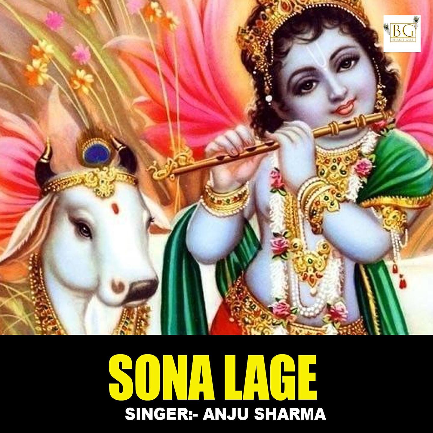 Релиз Sona Lage