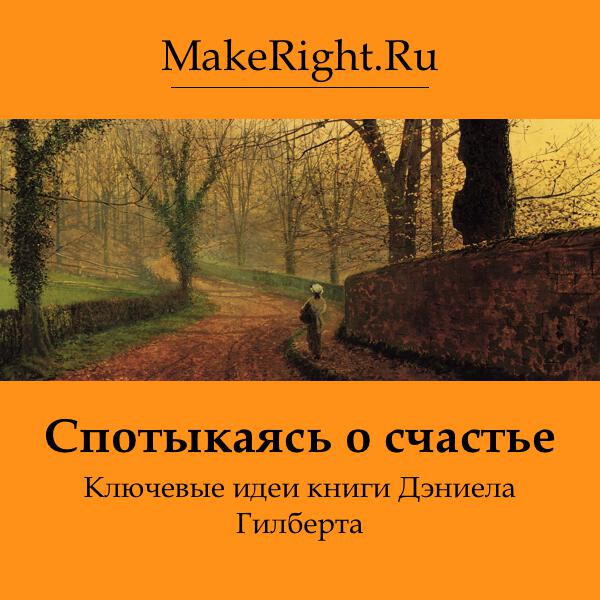 Книга Спотыкаясь о счастье