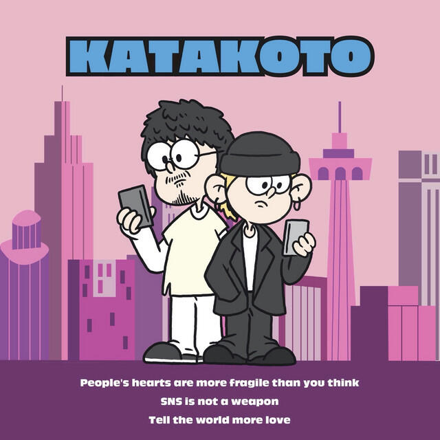Релиз カタコト
