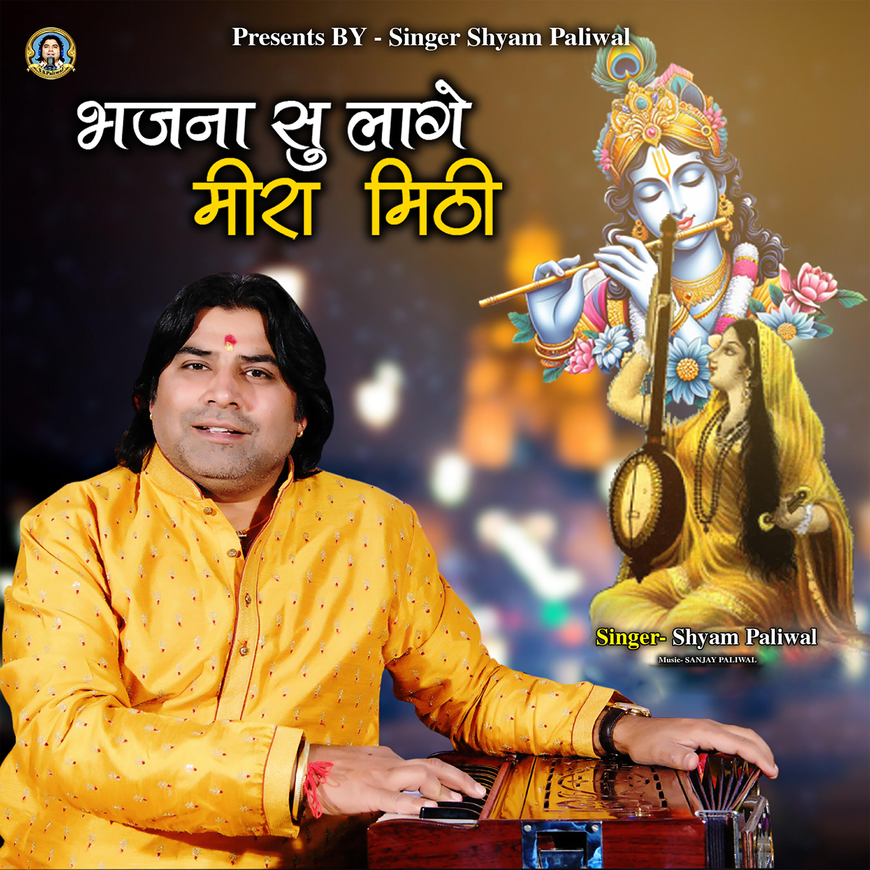 Релиз Bhajna Su Lage Meera Mithi