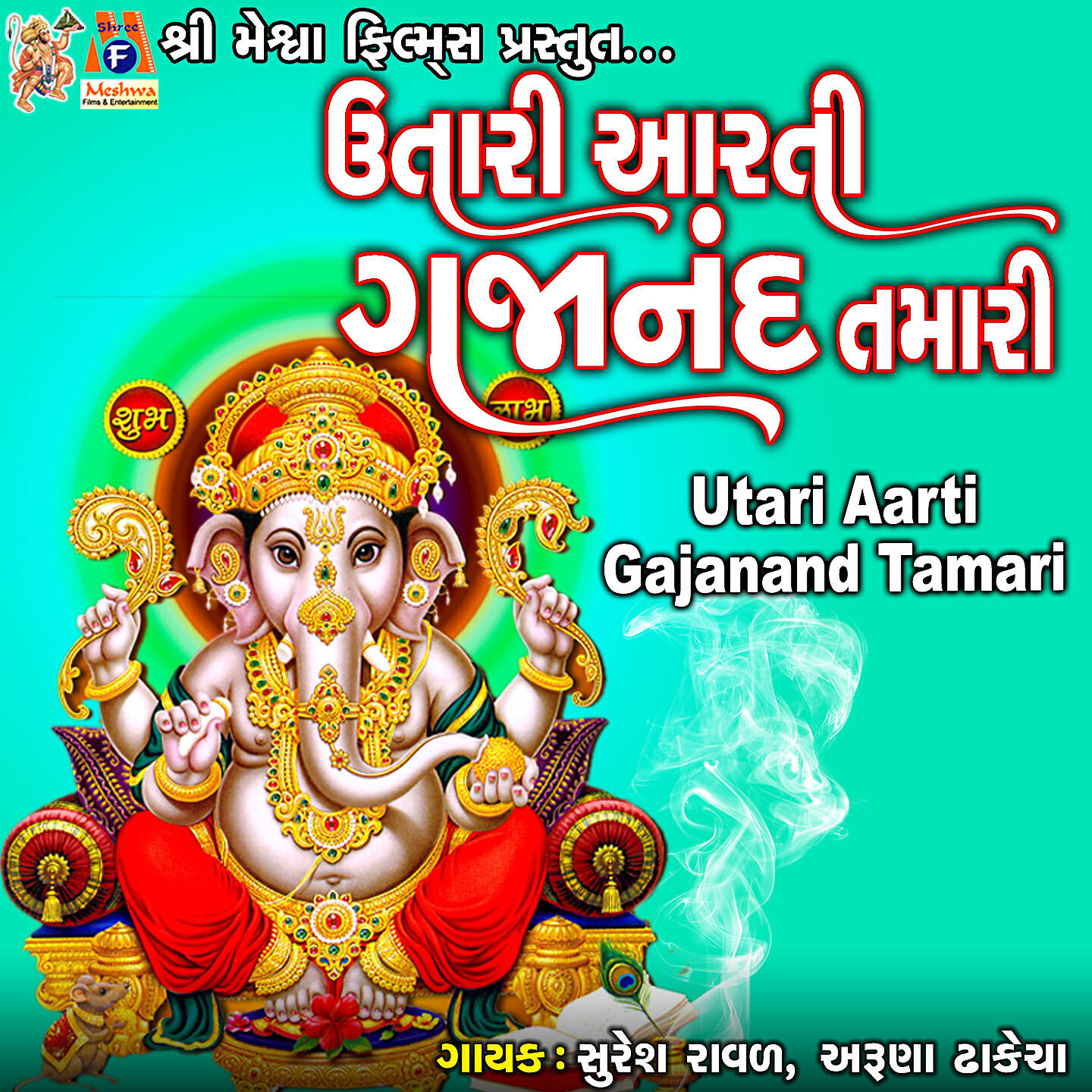 Релиз Utari Aarti Gajanand Tamari