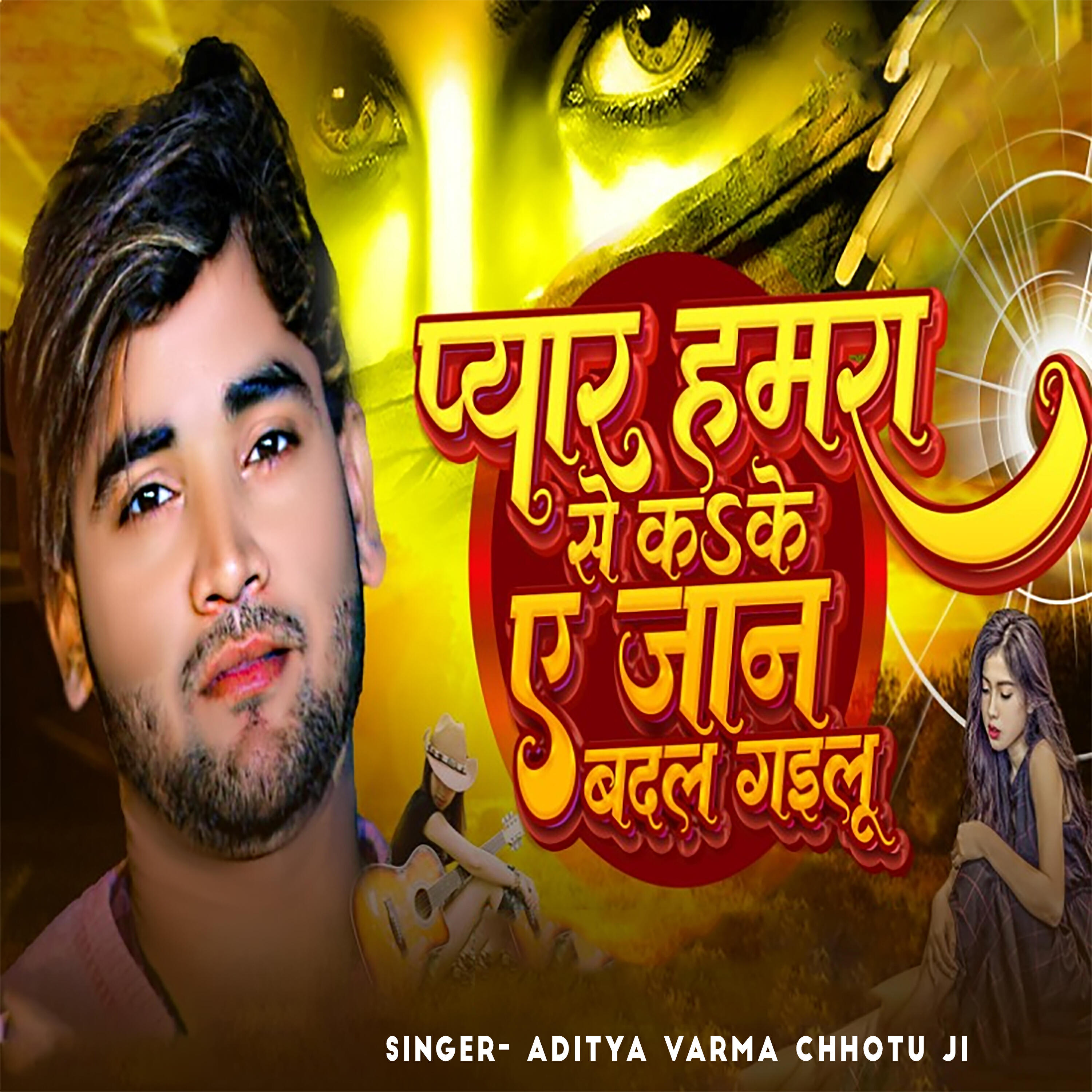 Aditya Varma Chhotu Ji